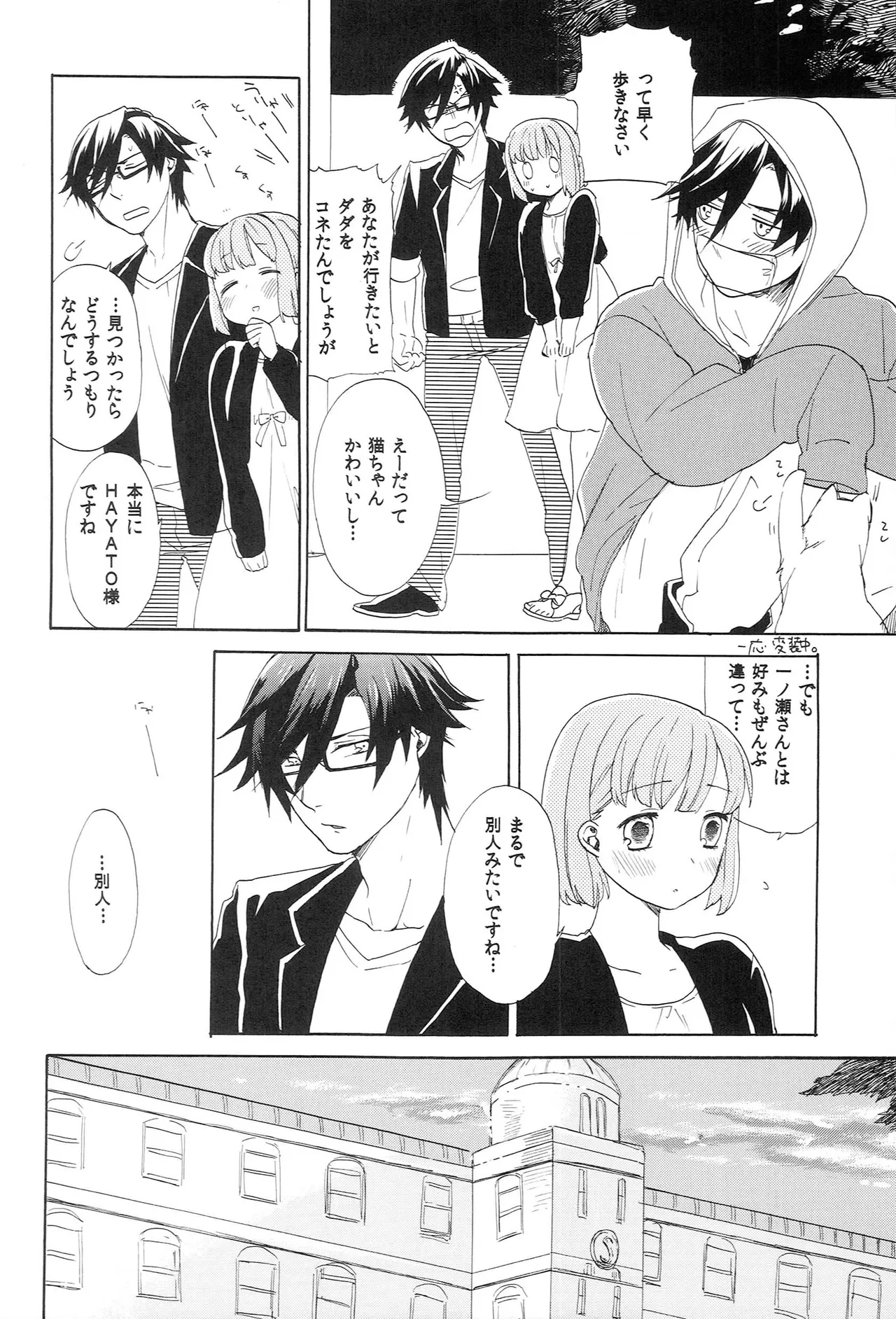 世界中のラブソングが君を - page46