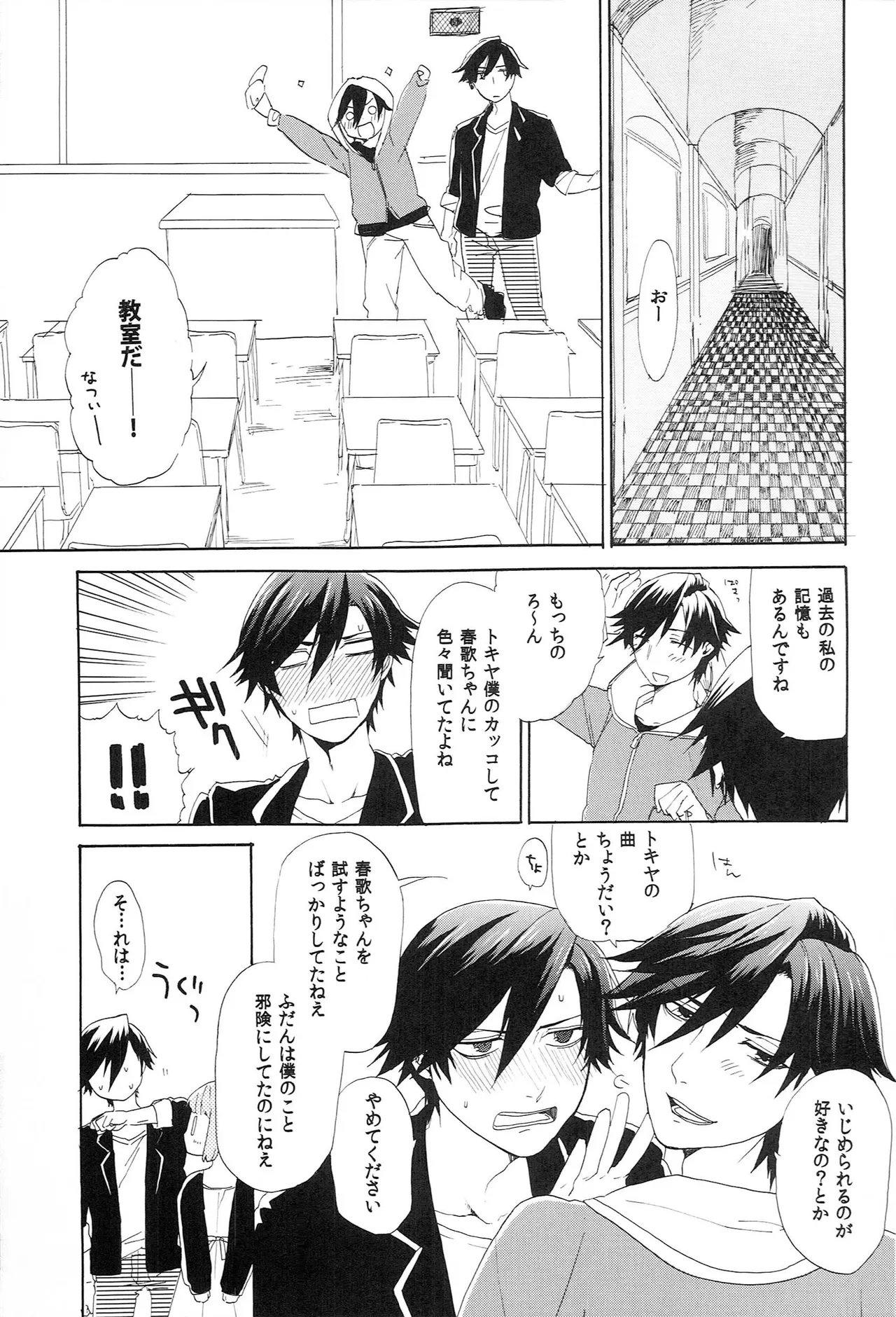 世界中のラブソングが君を - page47