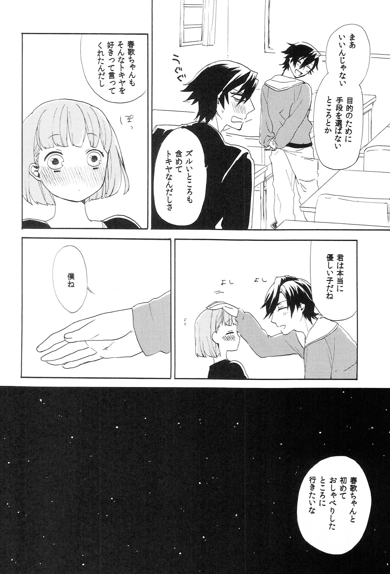 世界中のラブソングが君を - page48