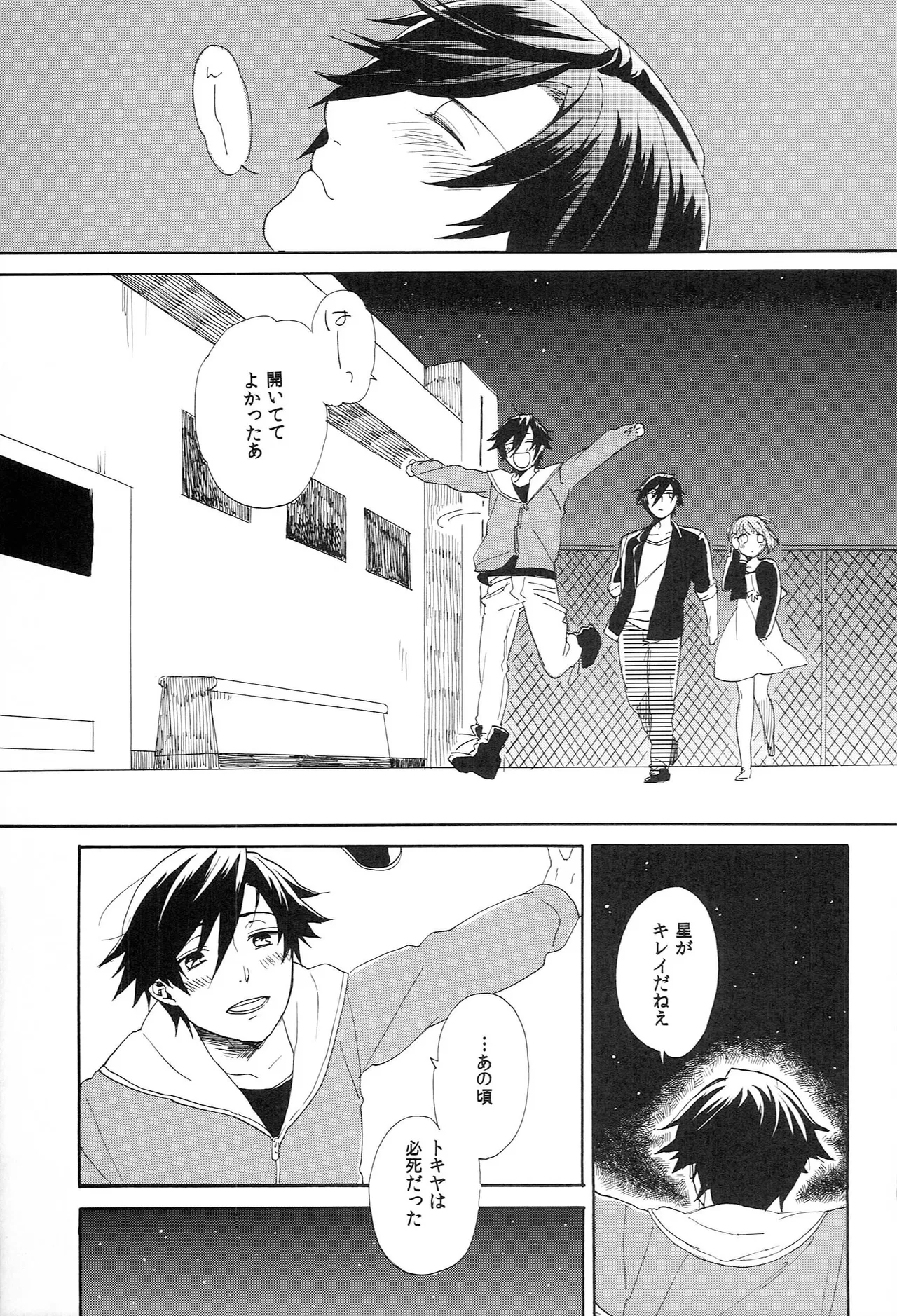 世界中のラブソングが君を - page49