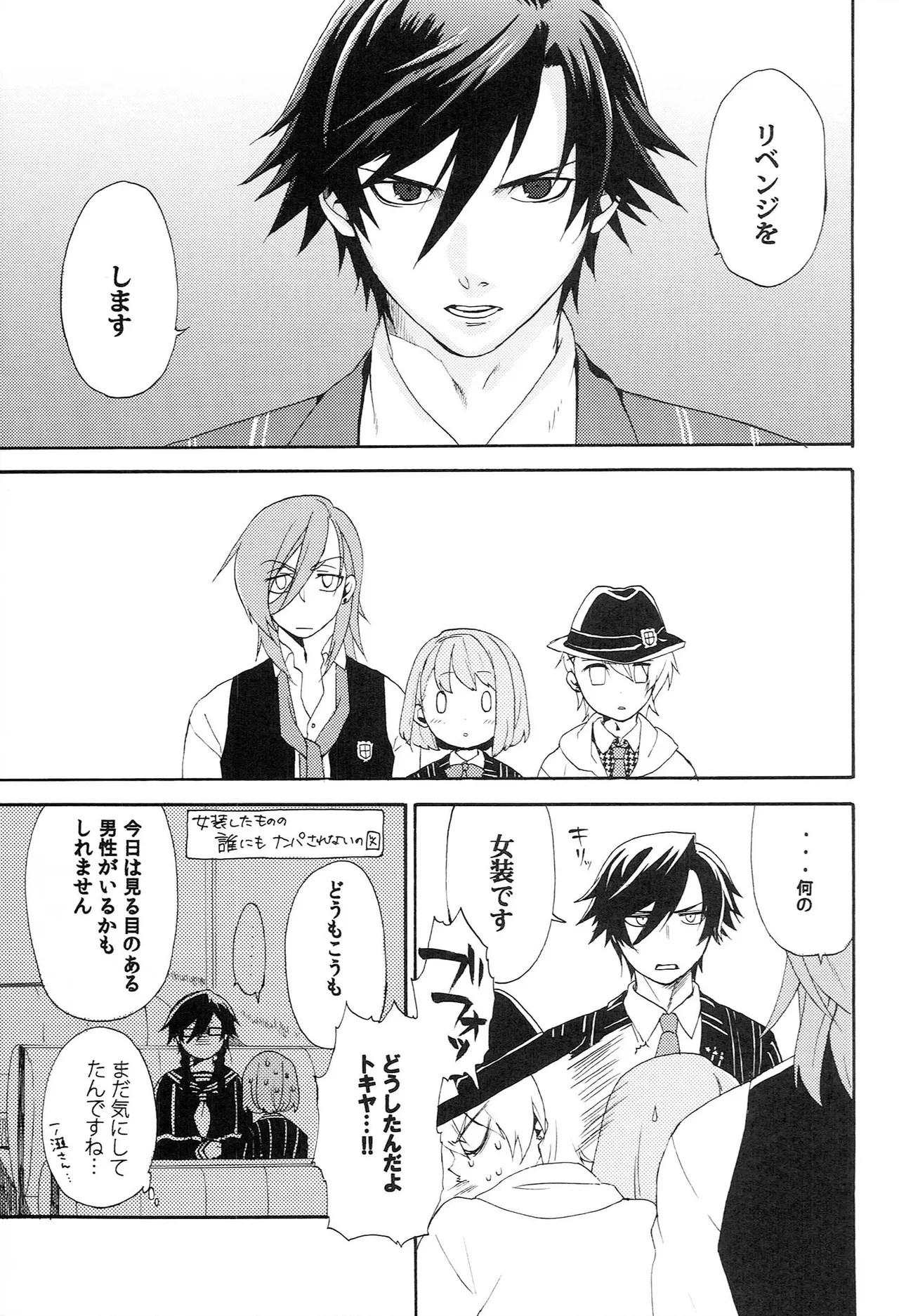 世界中のラブソングが君を - page5