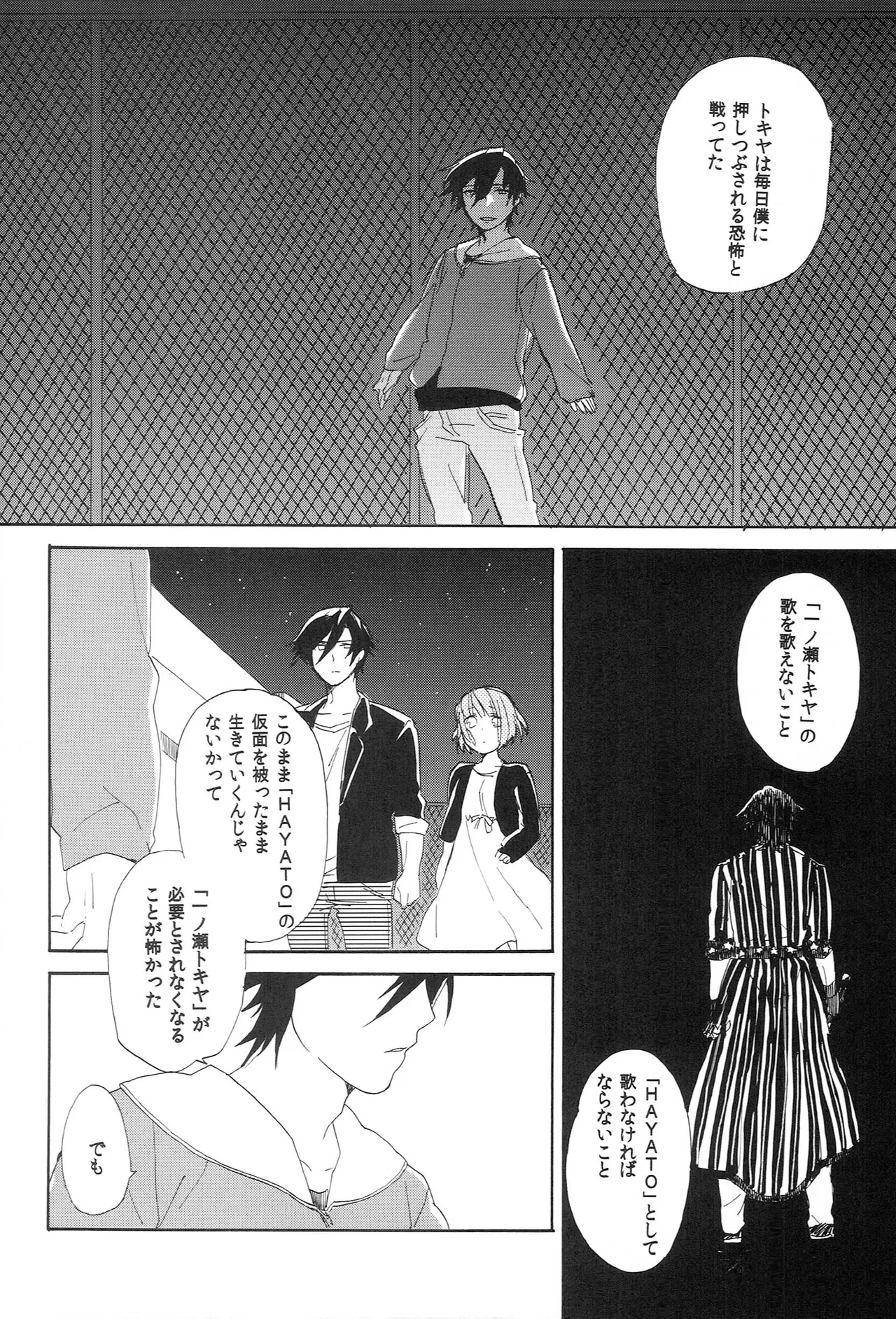 世界中のラブソングが君を - page50