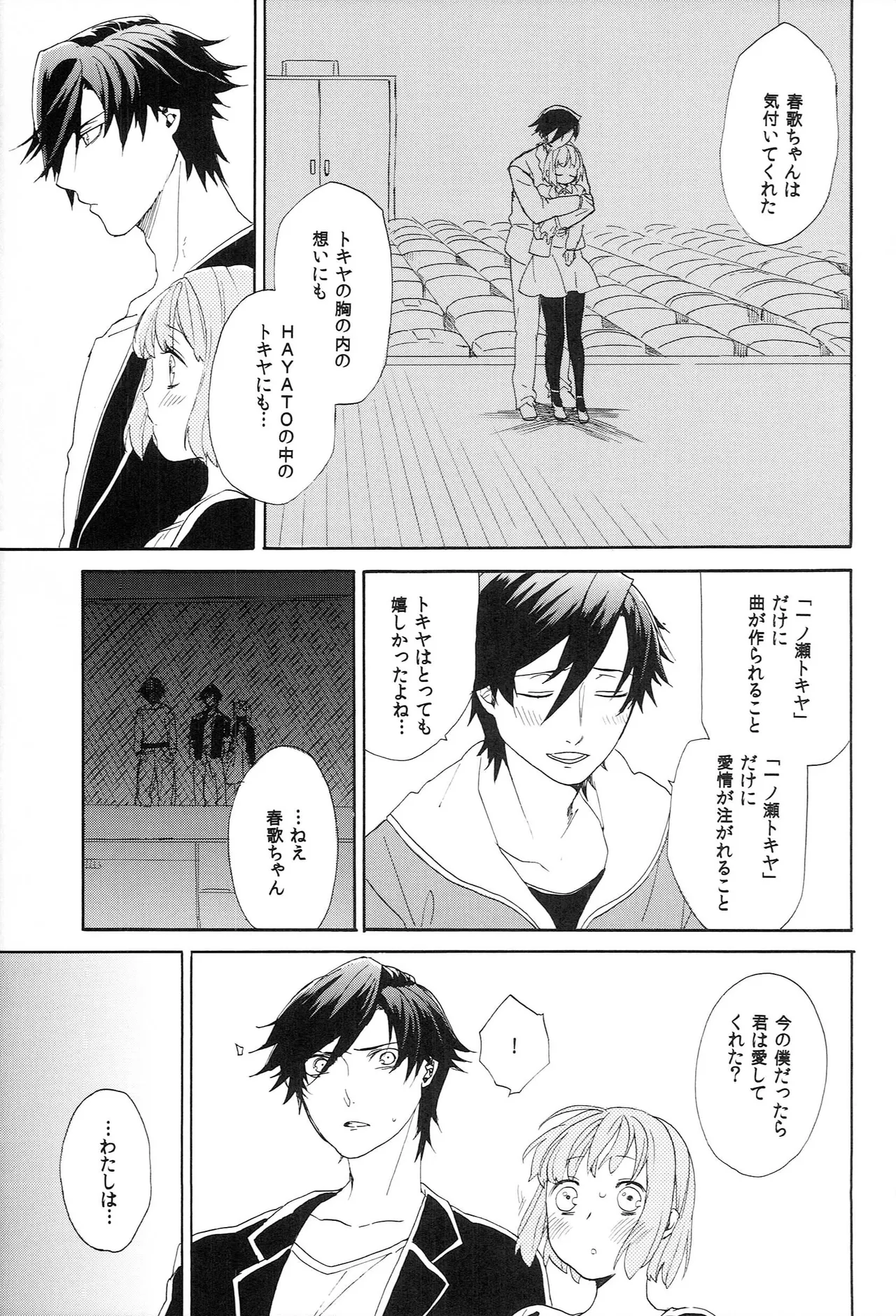 世界中のラブソングが君を - page51