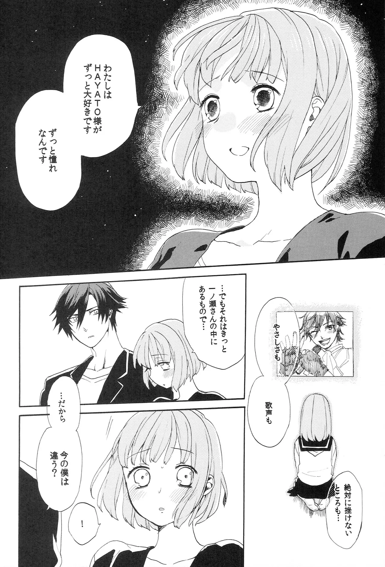 世界中のラブソングが君を - page52
