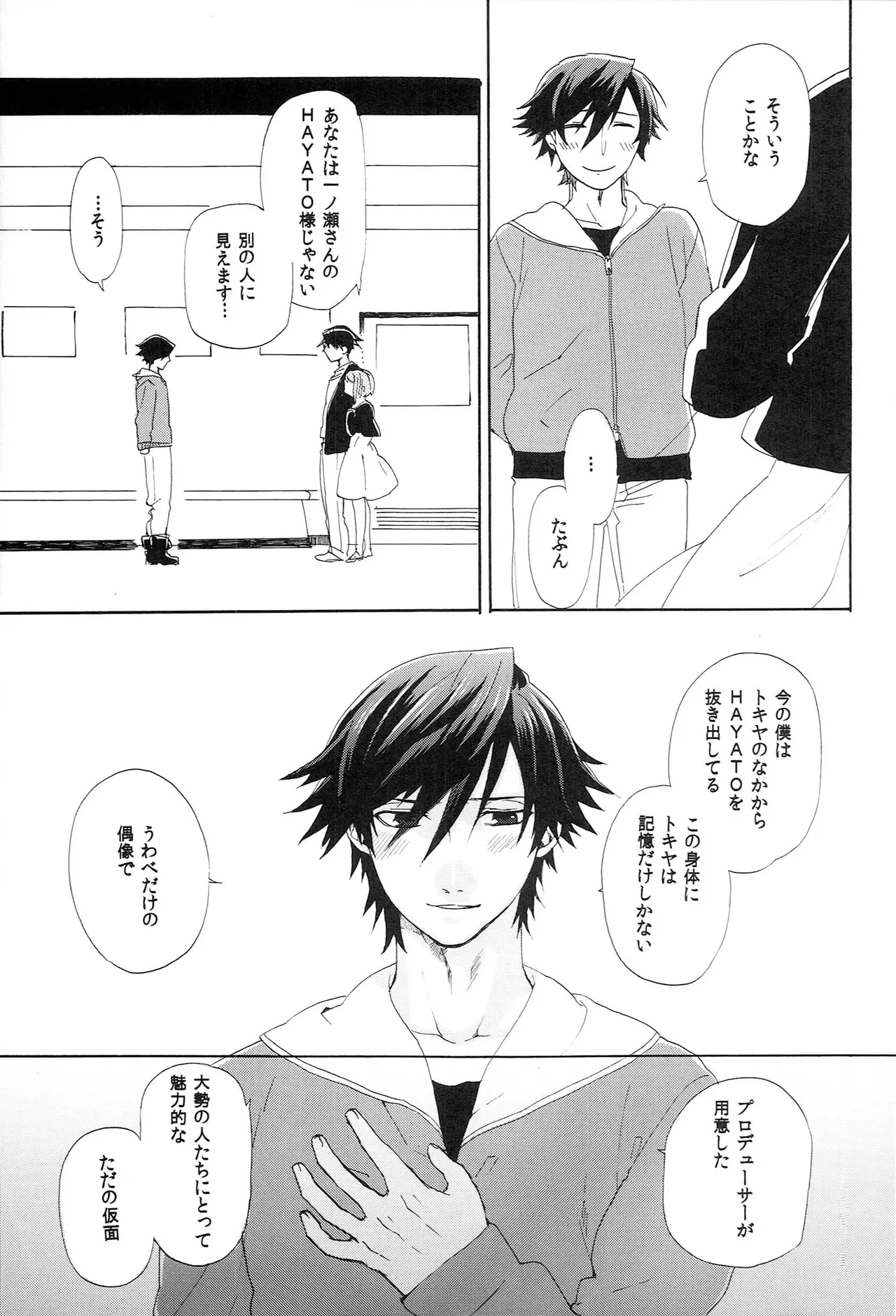 世界中のラブソングが君を - page53