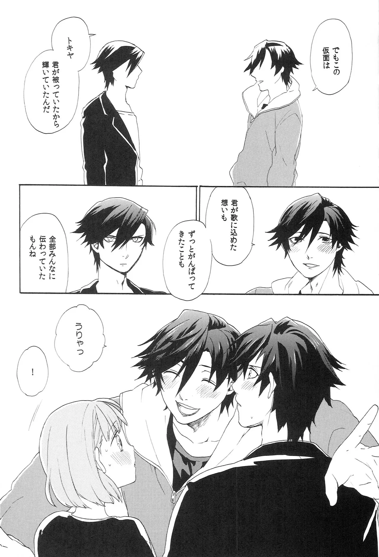 世界中のラブソングが君を - page54