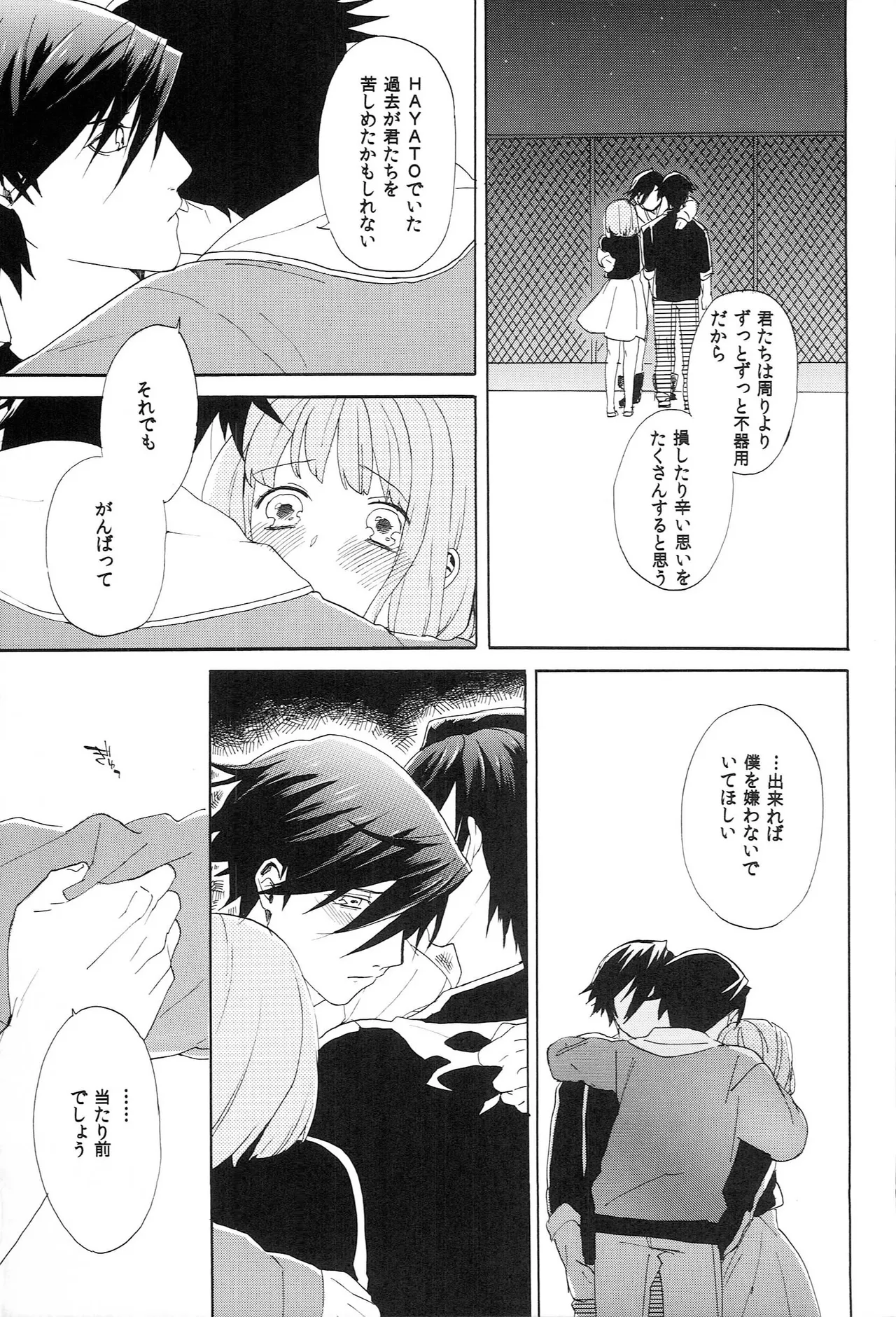 世界中のラブソングが君を - page55