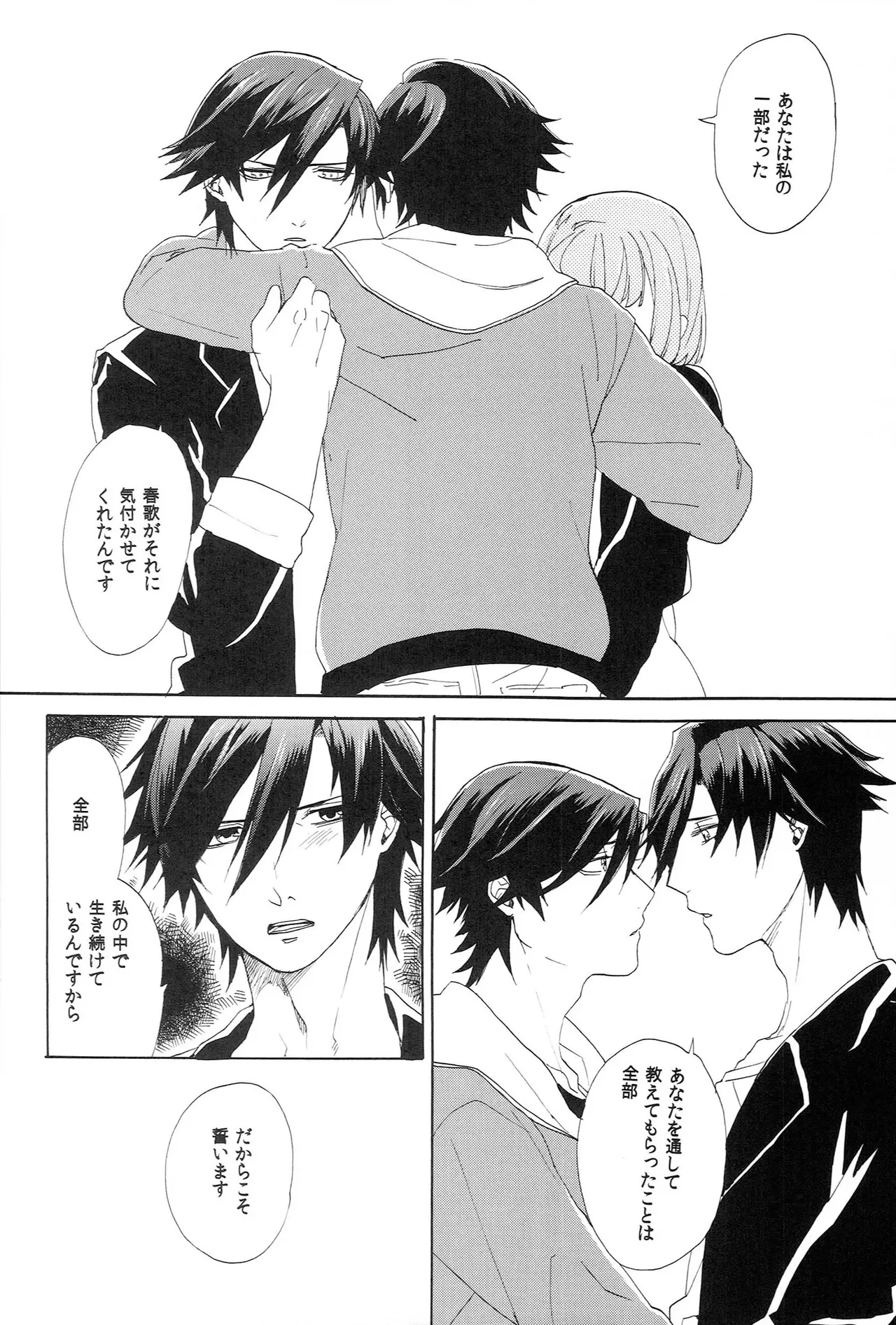 世界中のラブソングが君を - page56