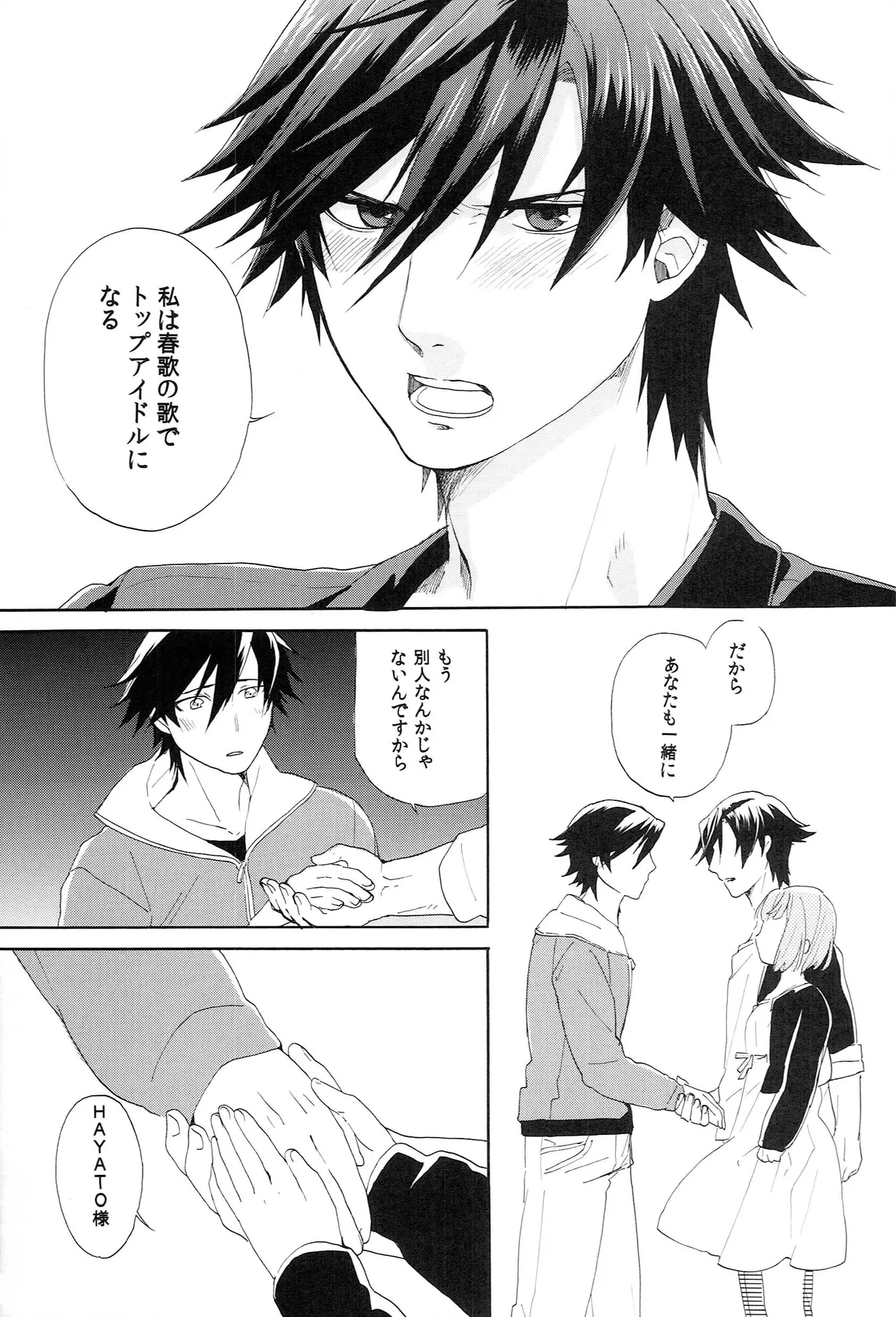 世界中のラブソングが君を - page57