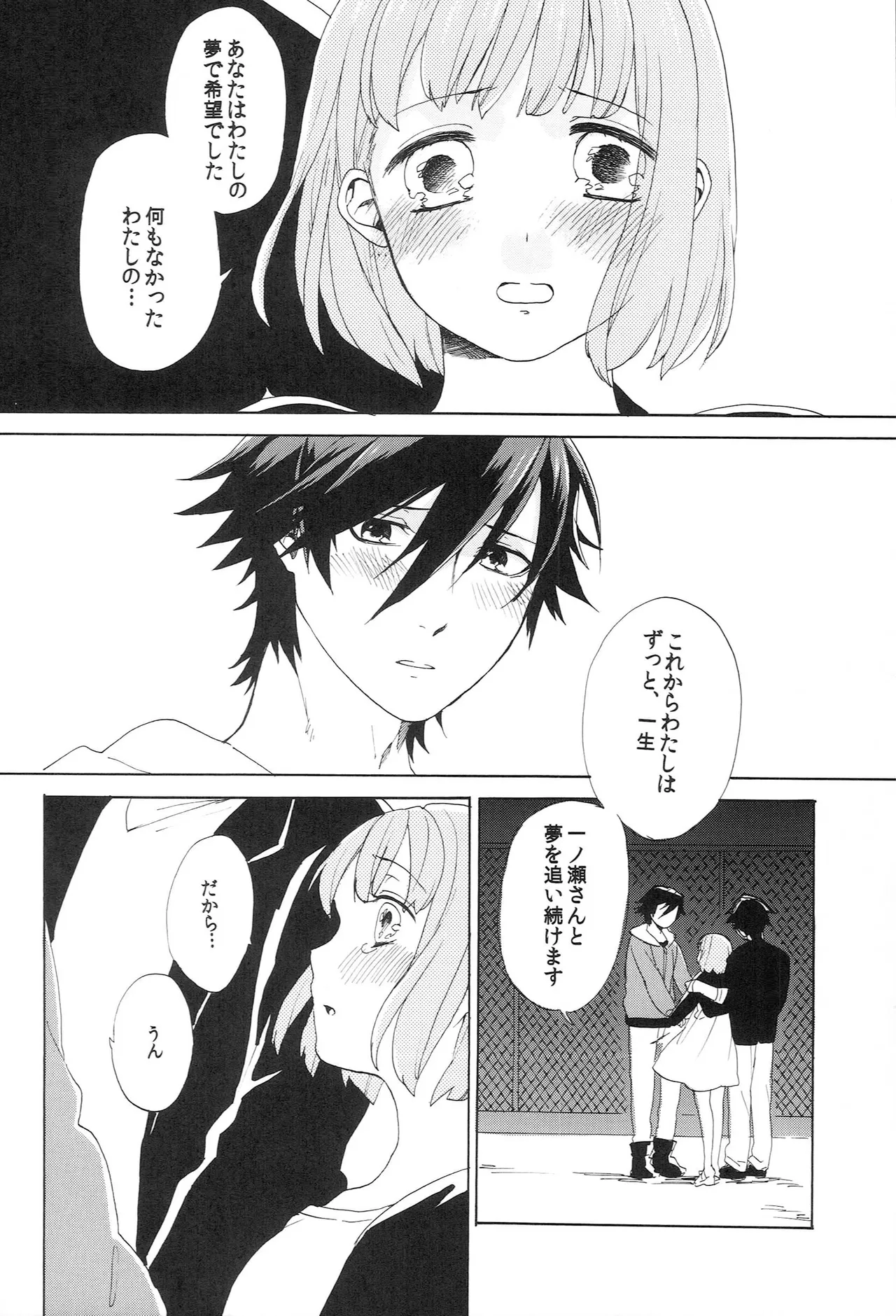 世界中のラブソングが君を - page58