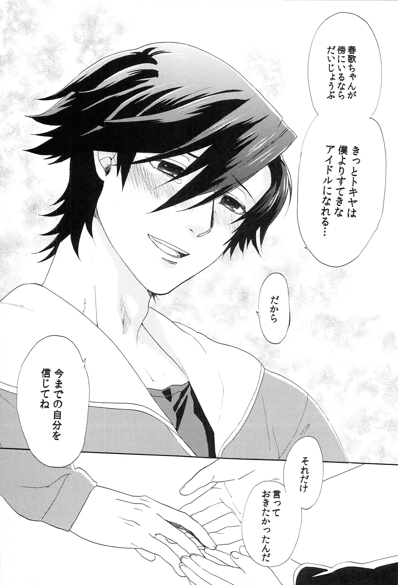 世界中のラブソングが君を - page59