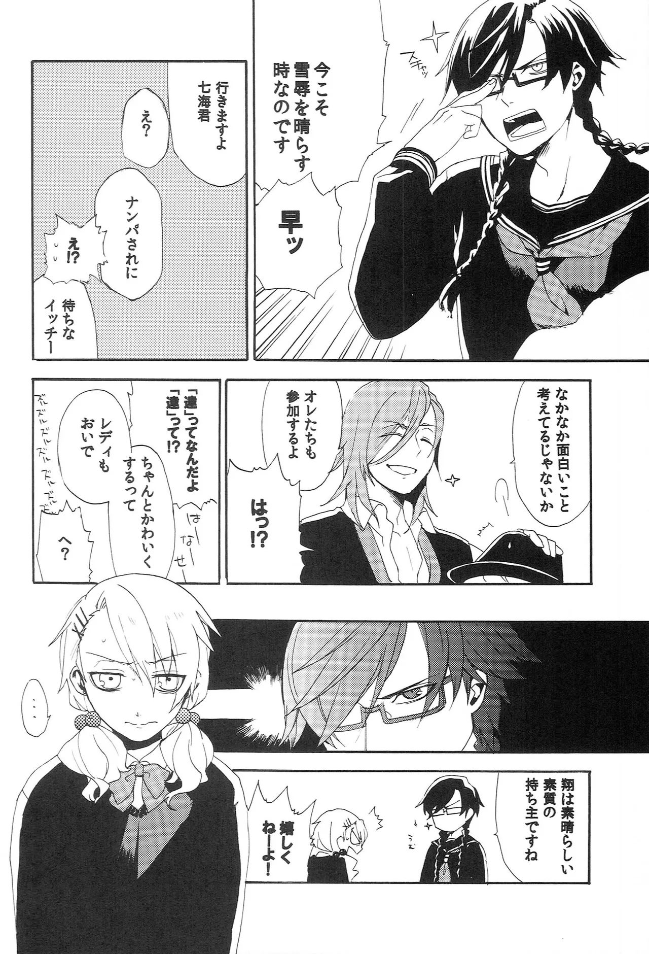 世界中のラブソングが君を - page6