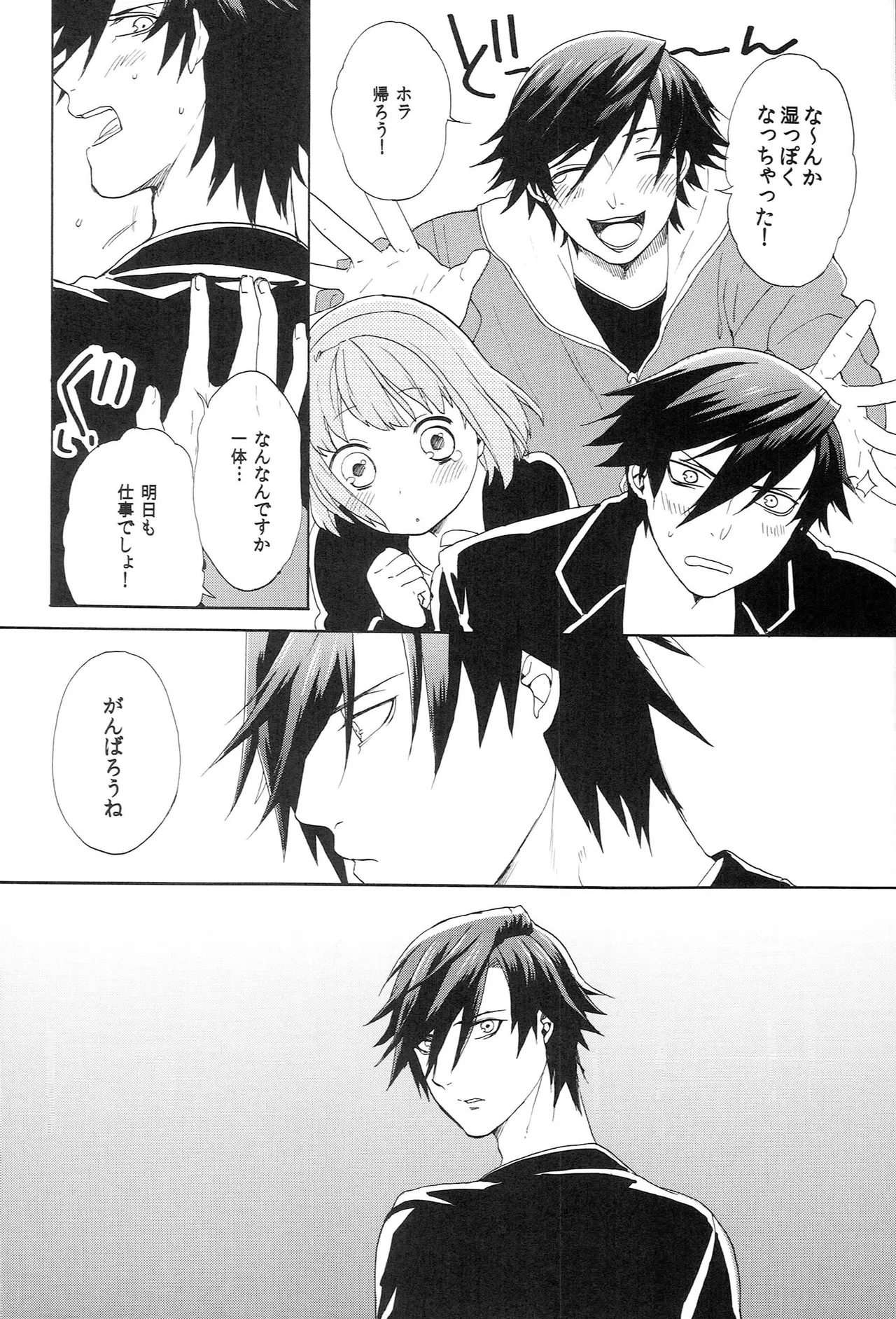 世界中のラブソングが君を - page60