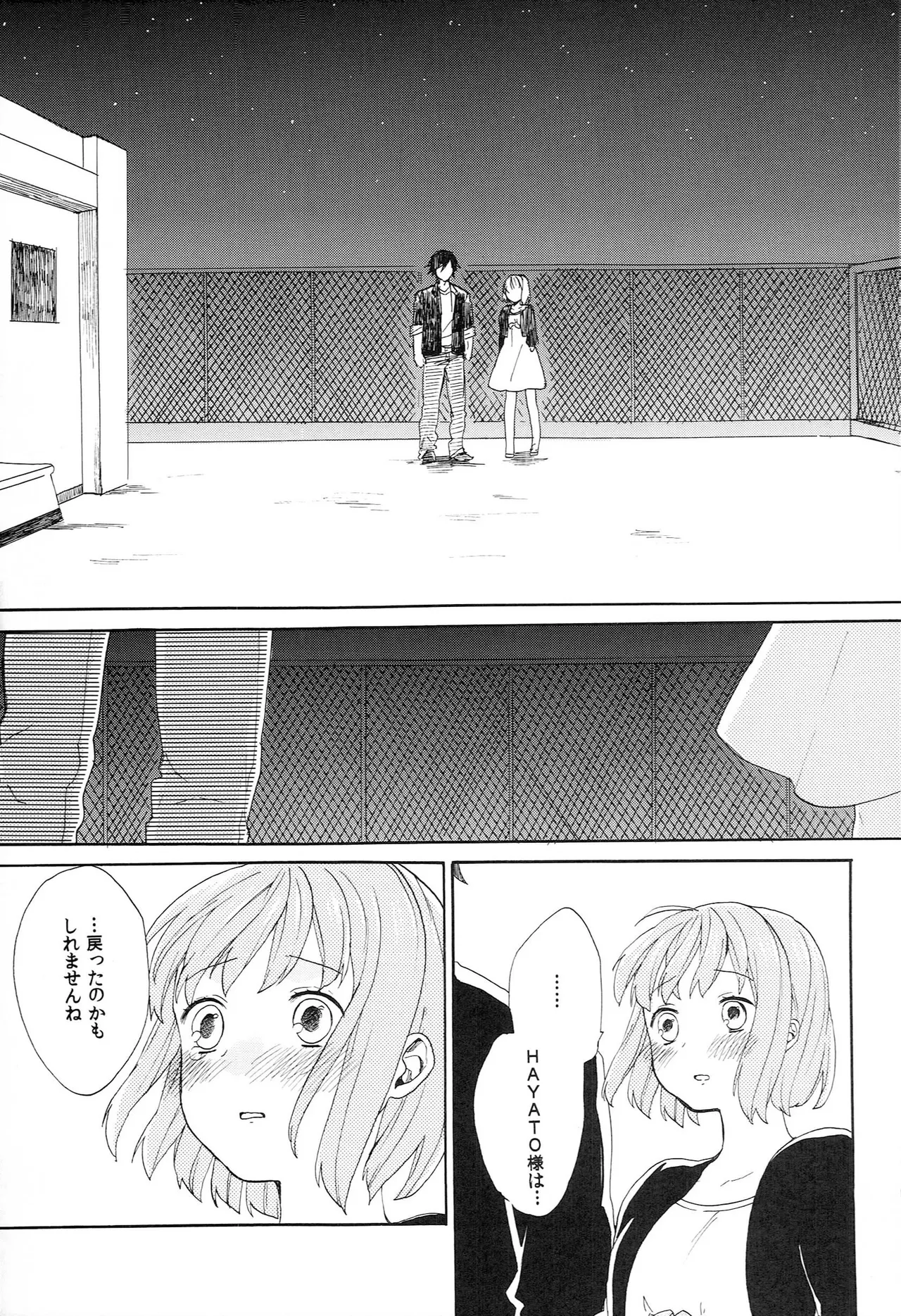 世界中のラブソングが君を - page61