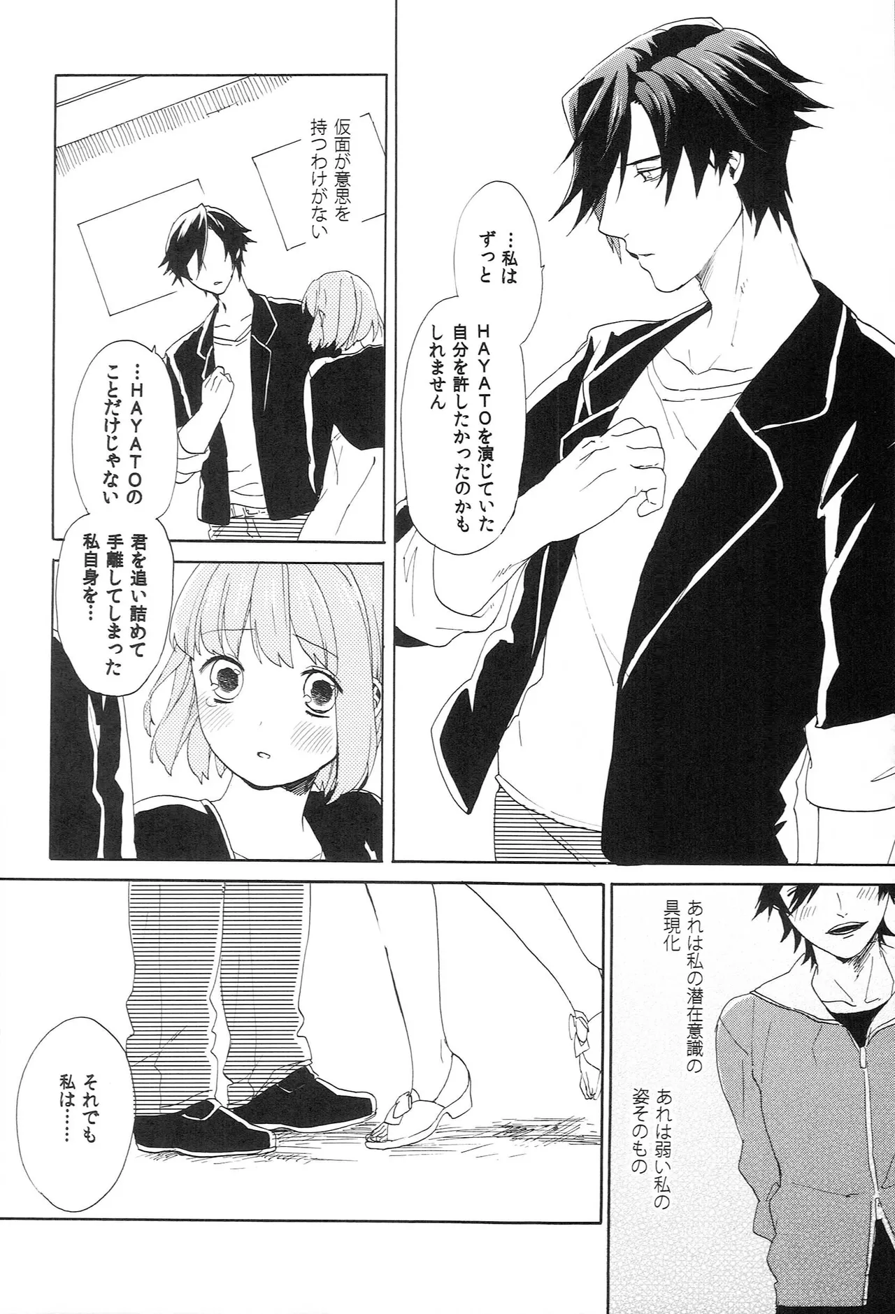世界中のラブソングが君を - page62