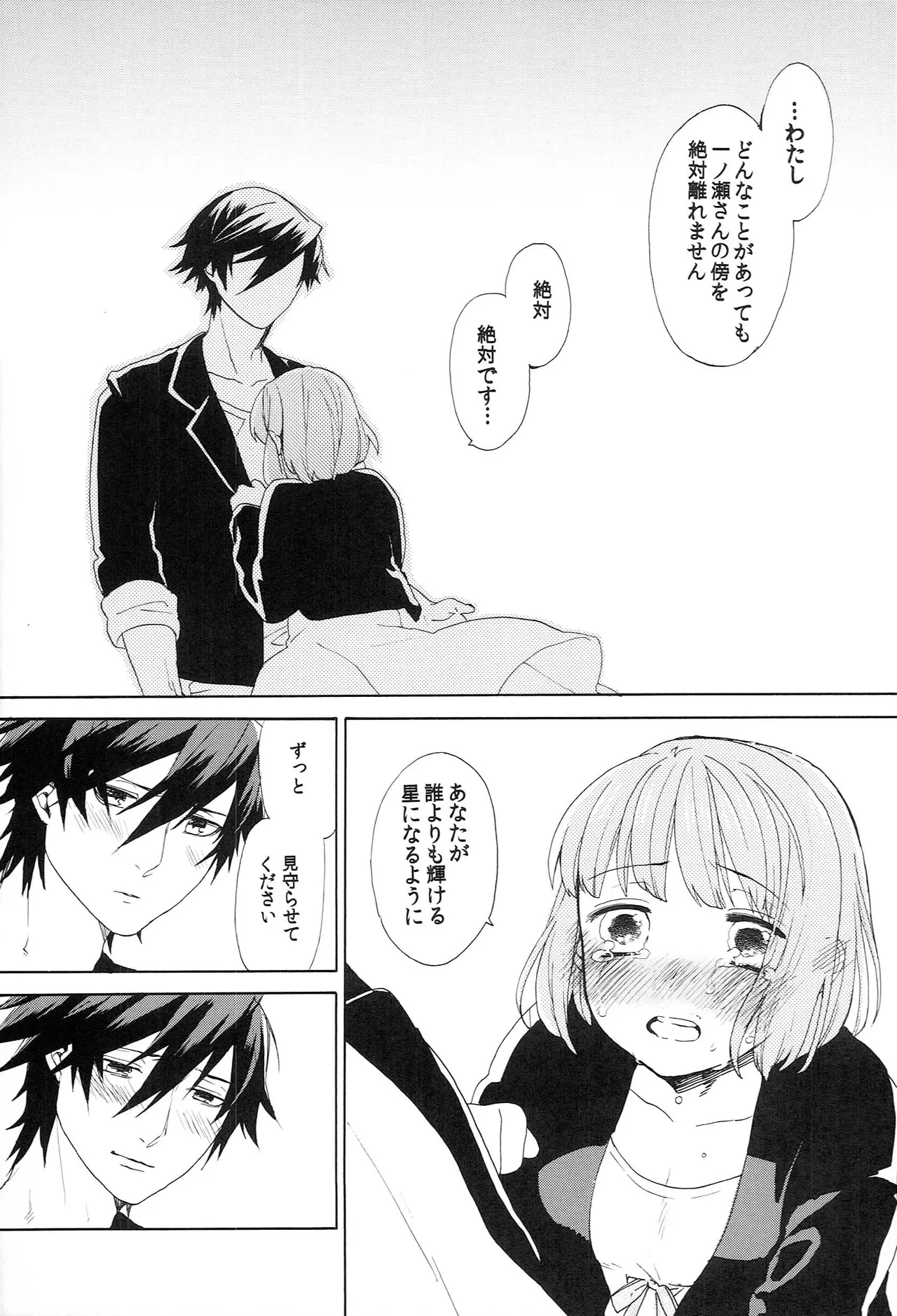 世界中のラブソングが君を - page63