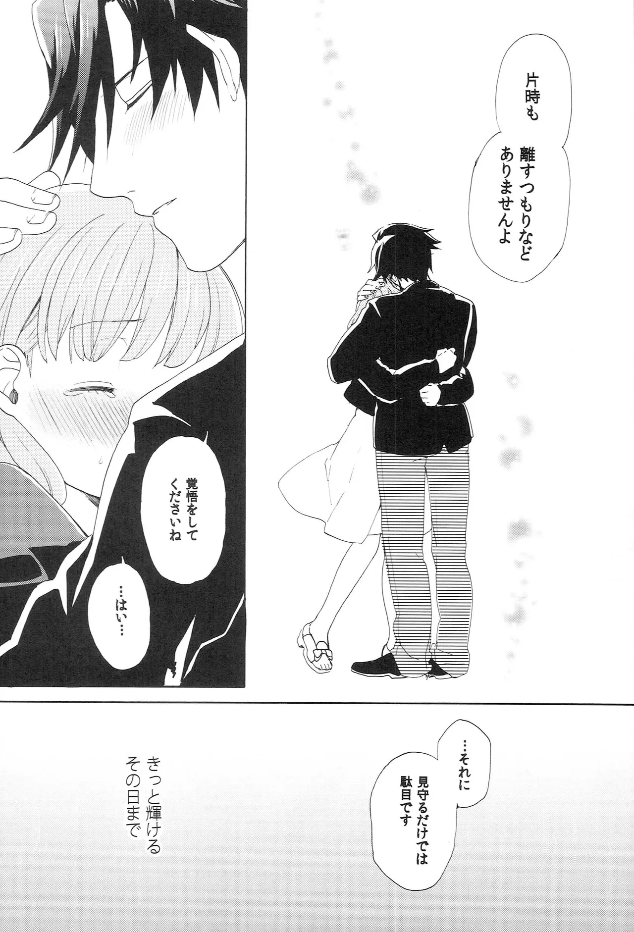 世界中のラブソングが君を - page64