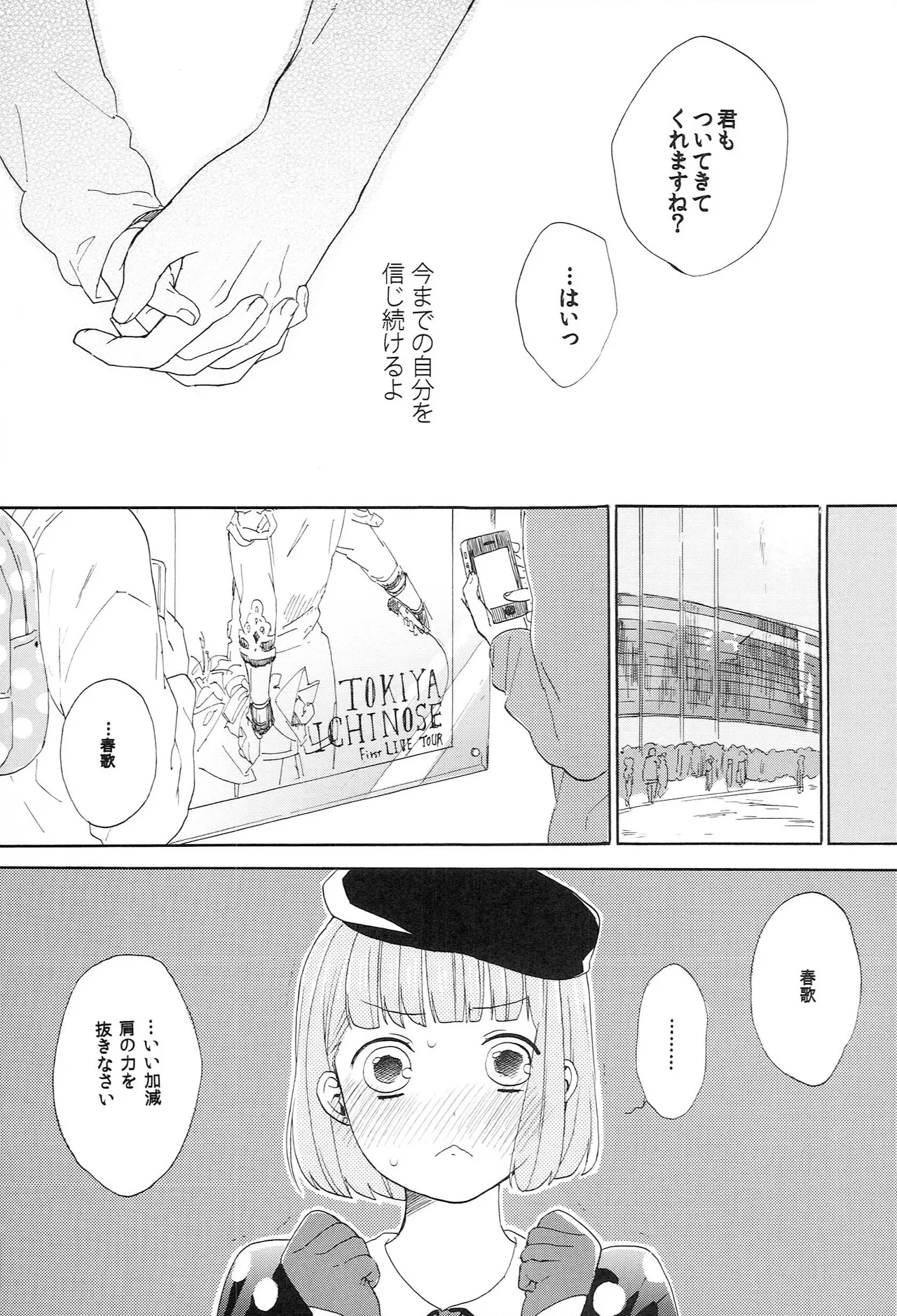 世界中のラブソングが君を - page65