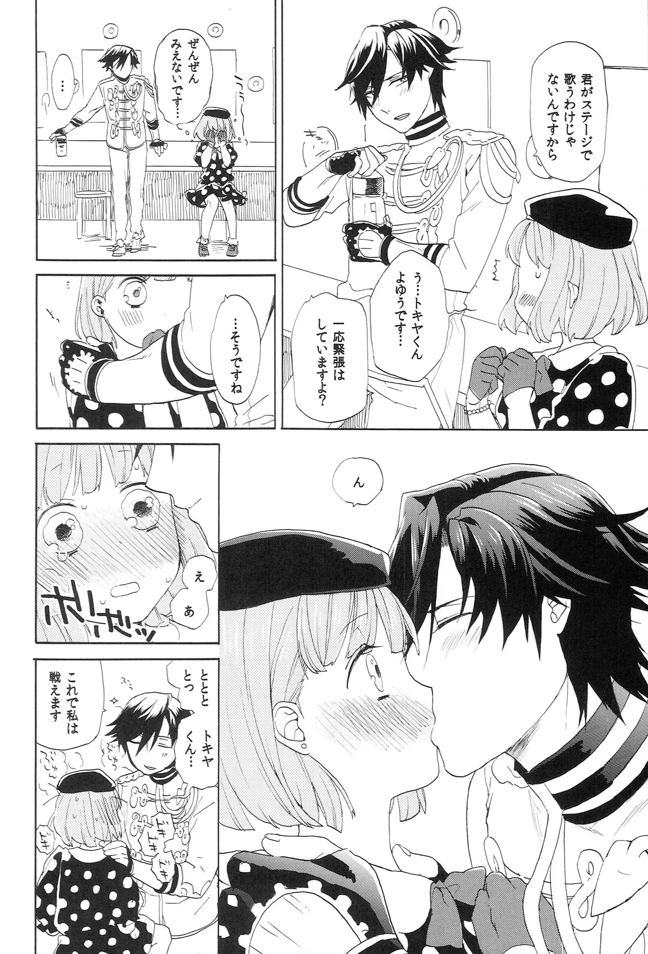世界中のラブソングが君を - page66