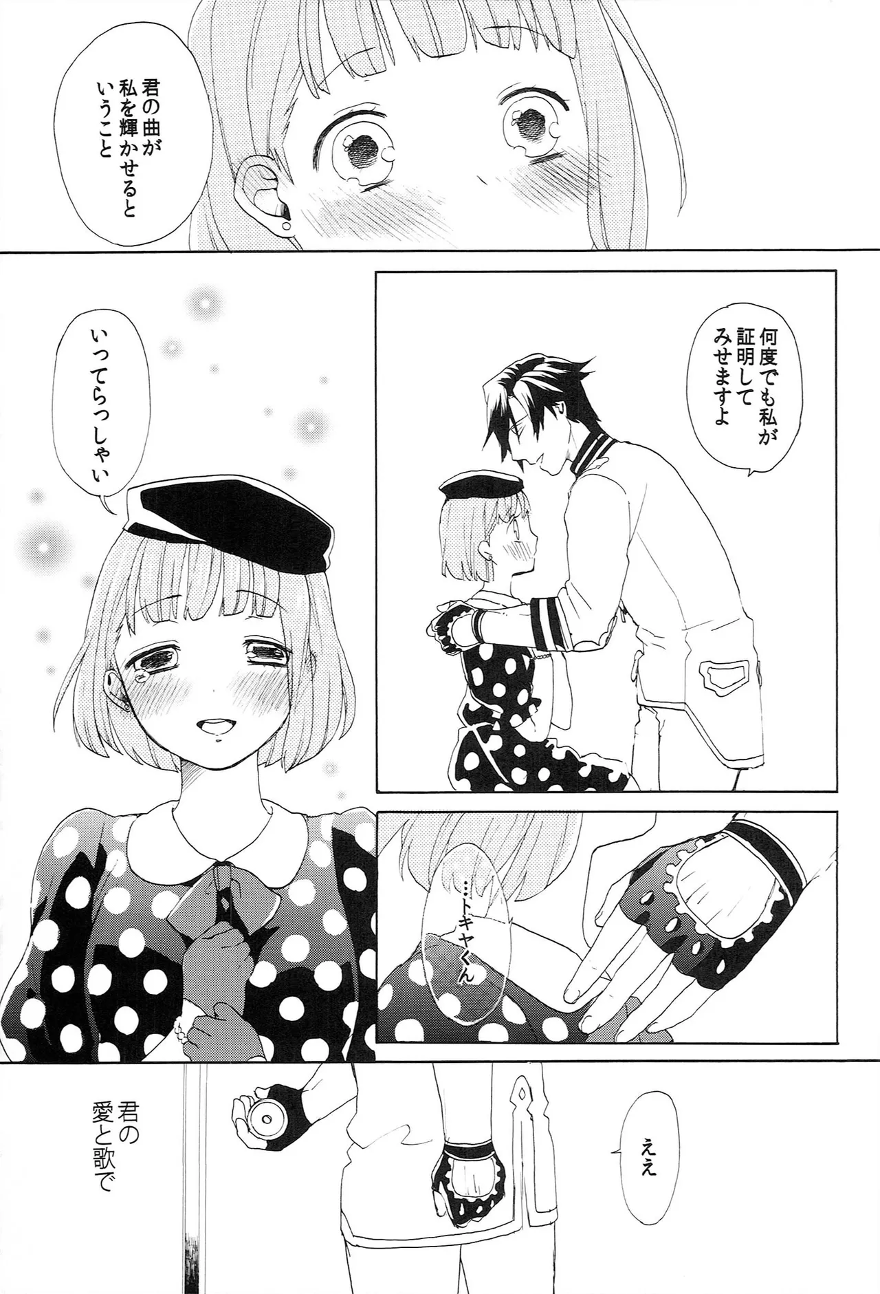 世界中のラブソングが君を - page67