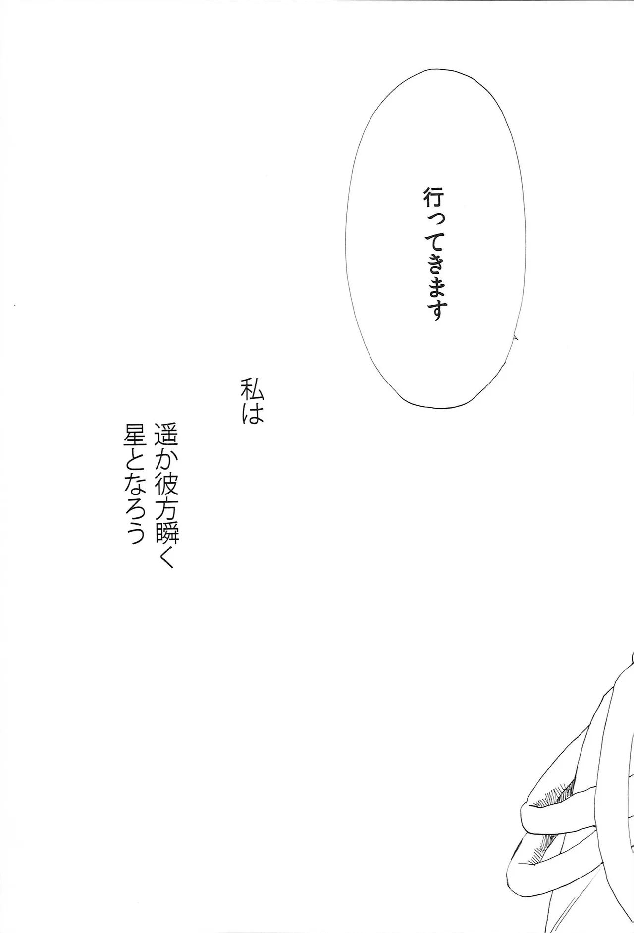 世界中のラブソングが君を - page69