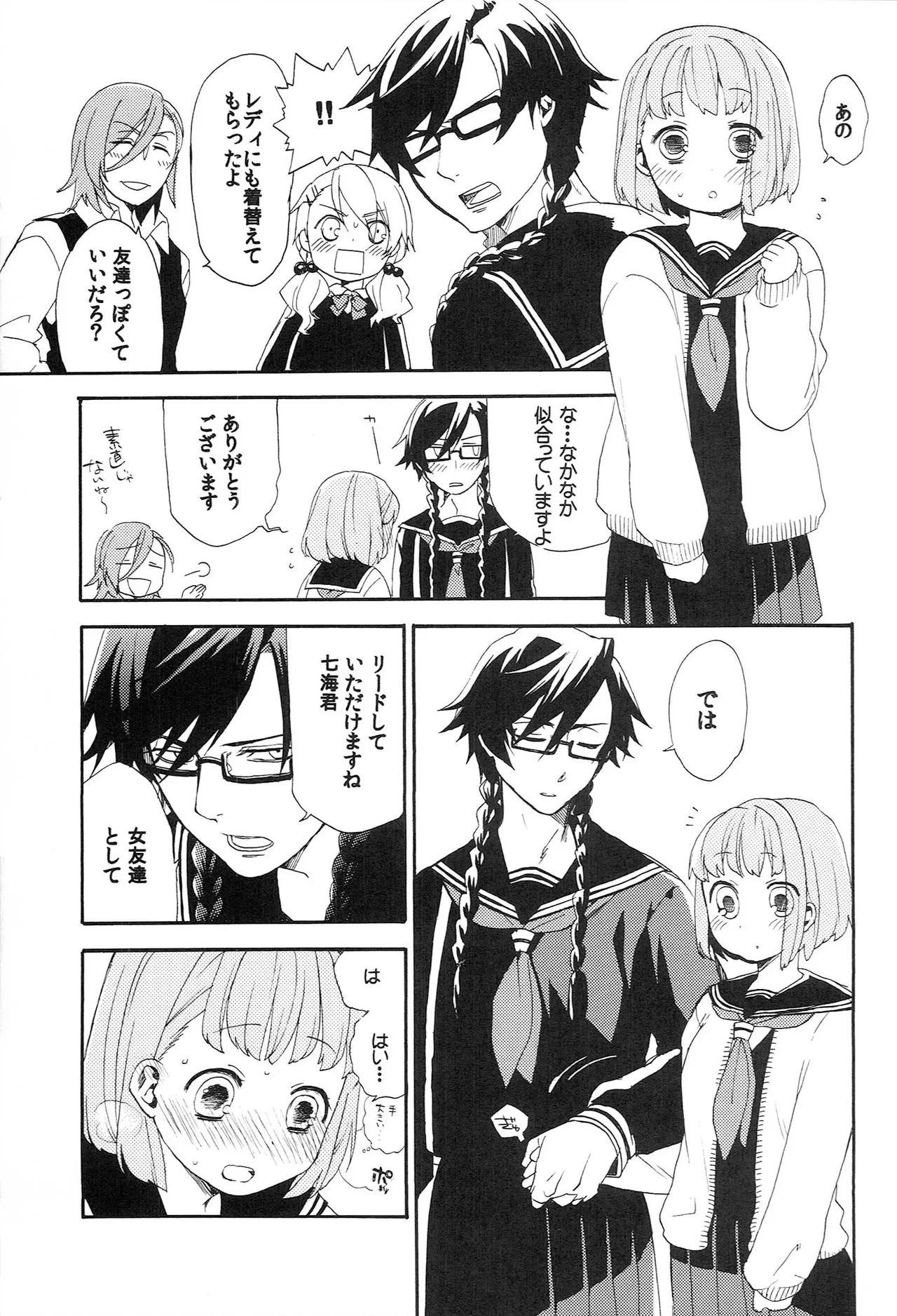 世界中のラブソングが君を - page7