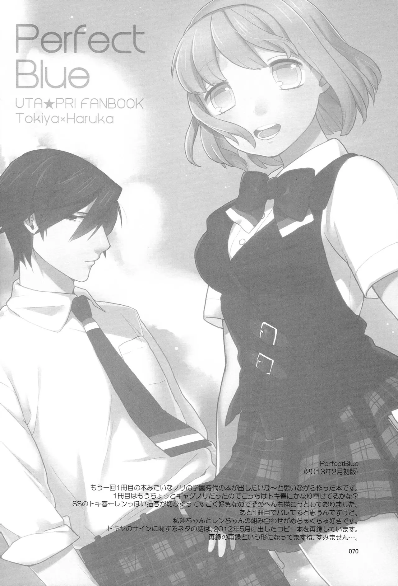 世界中のラブソングが君を - page70