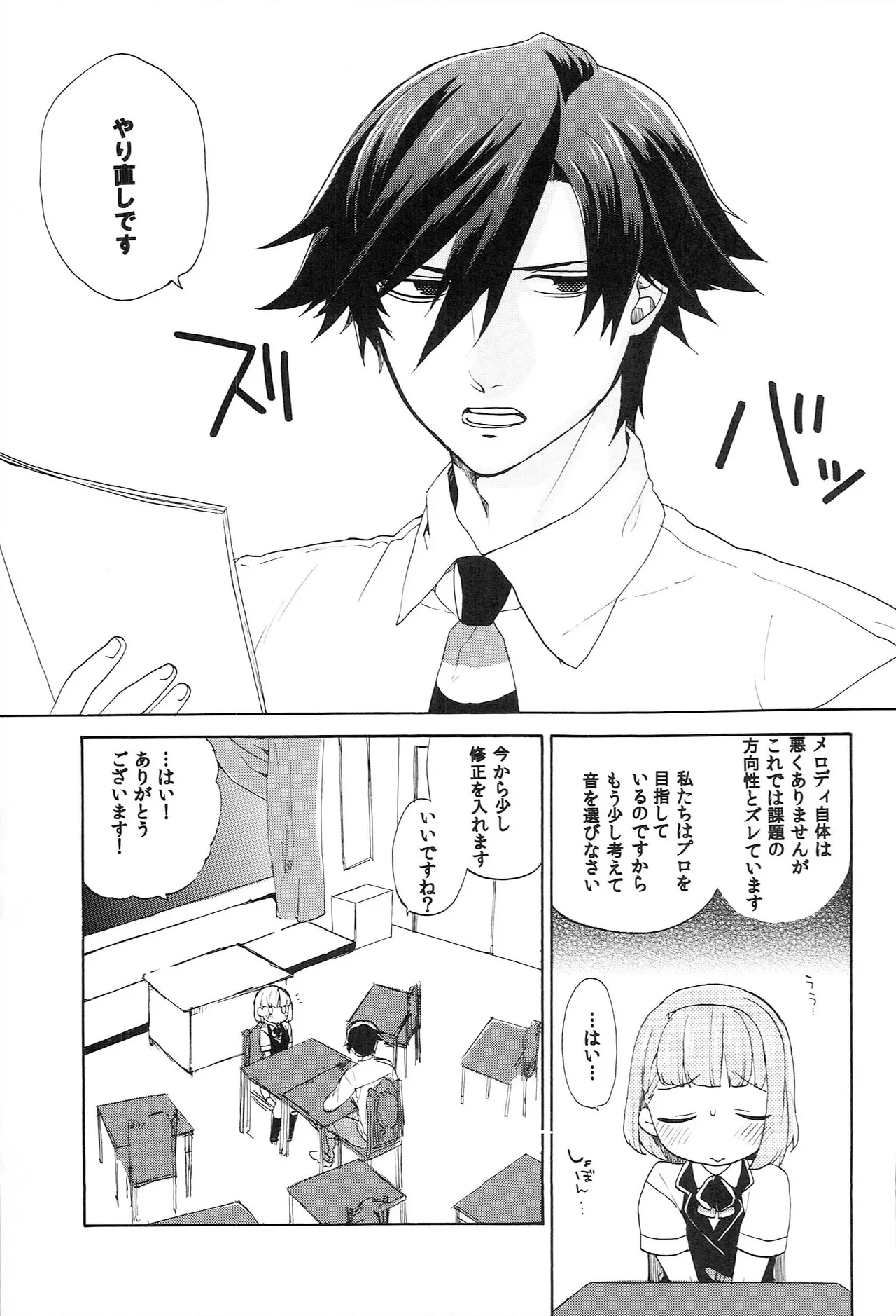 世界中のラブソングが君を - page71