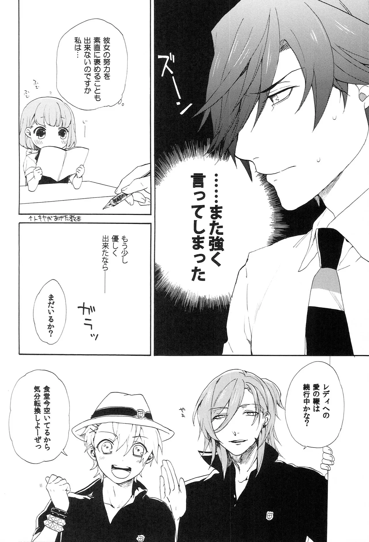 世界中のラブソングが君を - page72