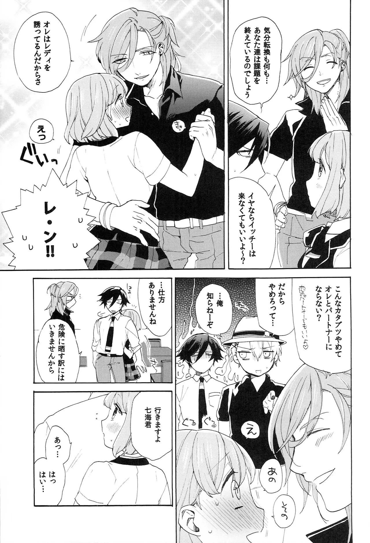 世界中のラブソングが君を - page73