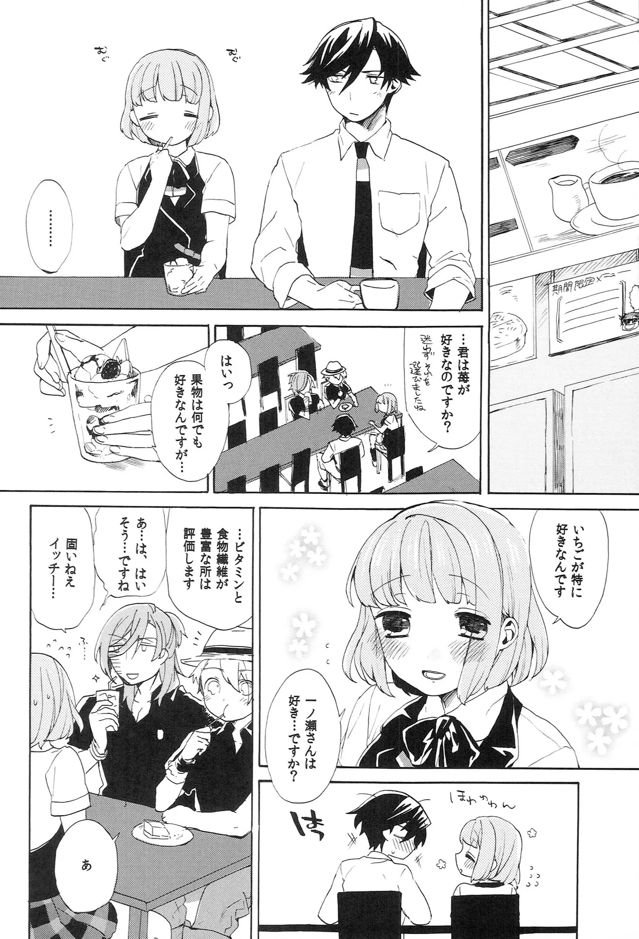 世界中のラブソングが君を - page74
