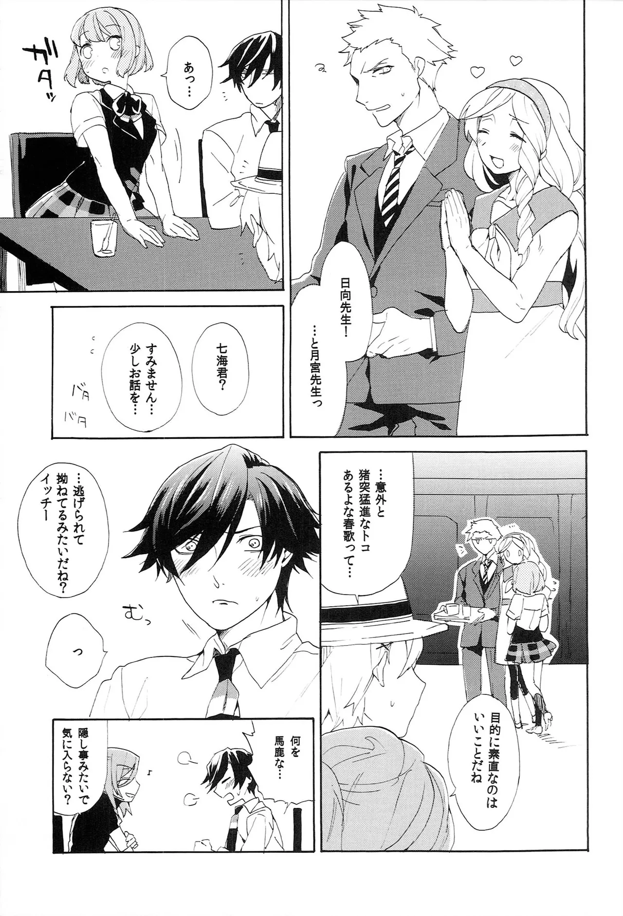 世界中のラブソングが君を - page75