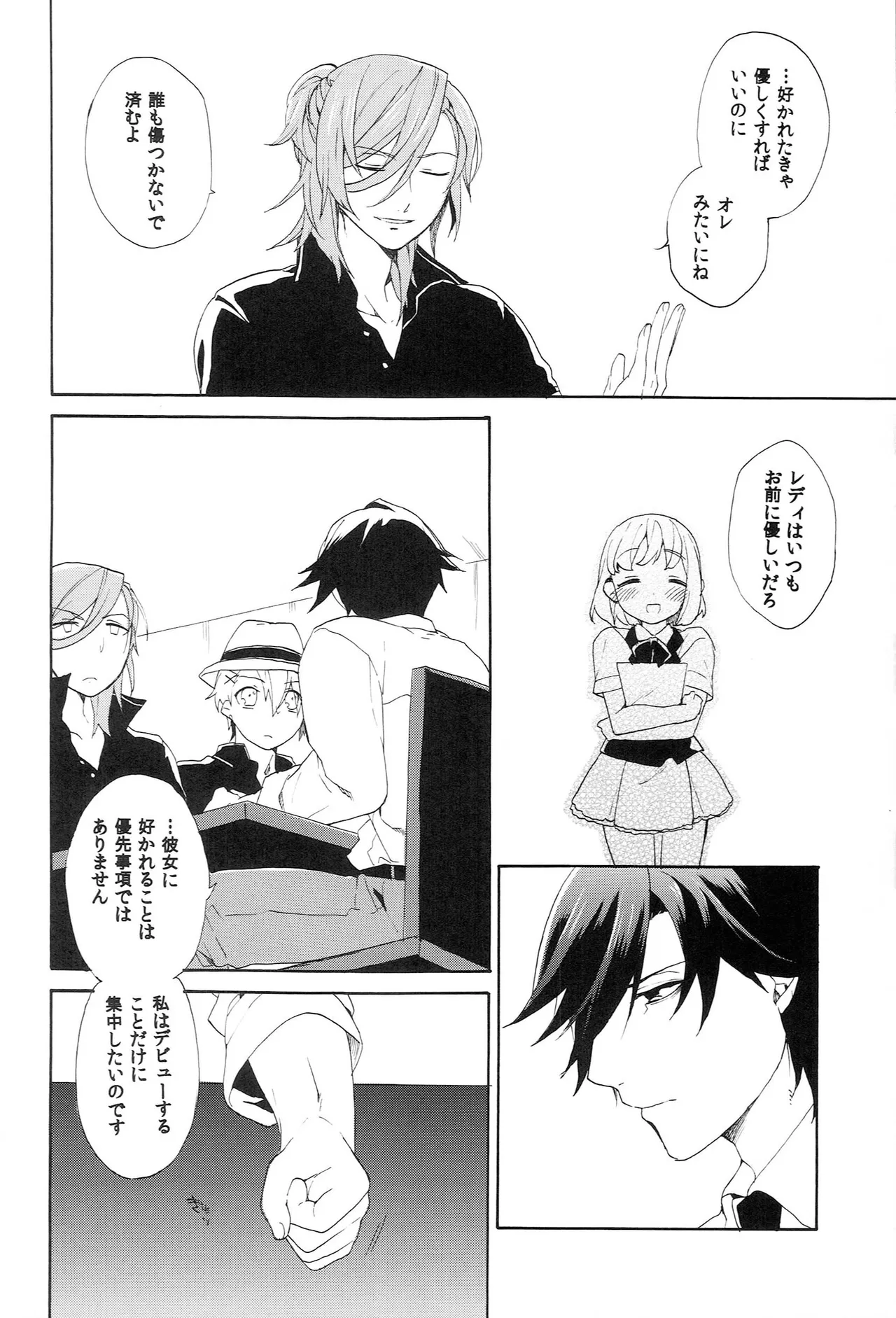 世界中のラブソングが君を - page76