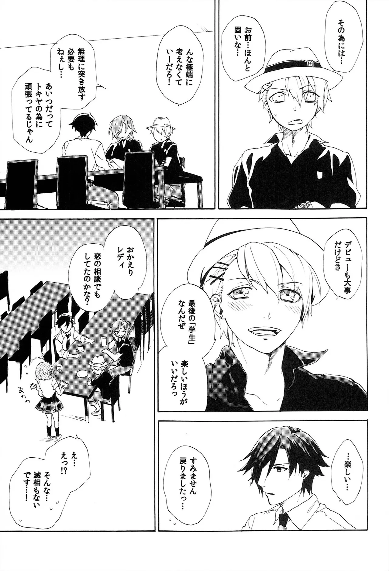 世界中のラブソングが君を - page77