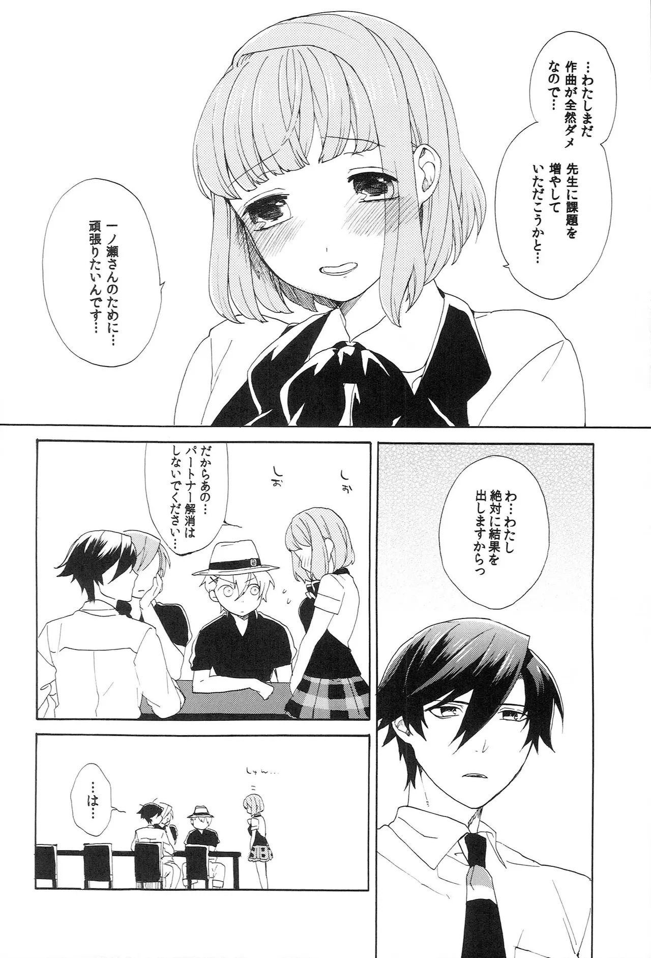 世界中のラブソングが君を - page78