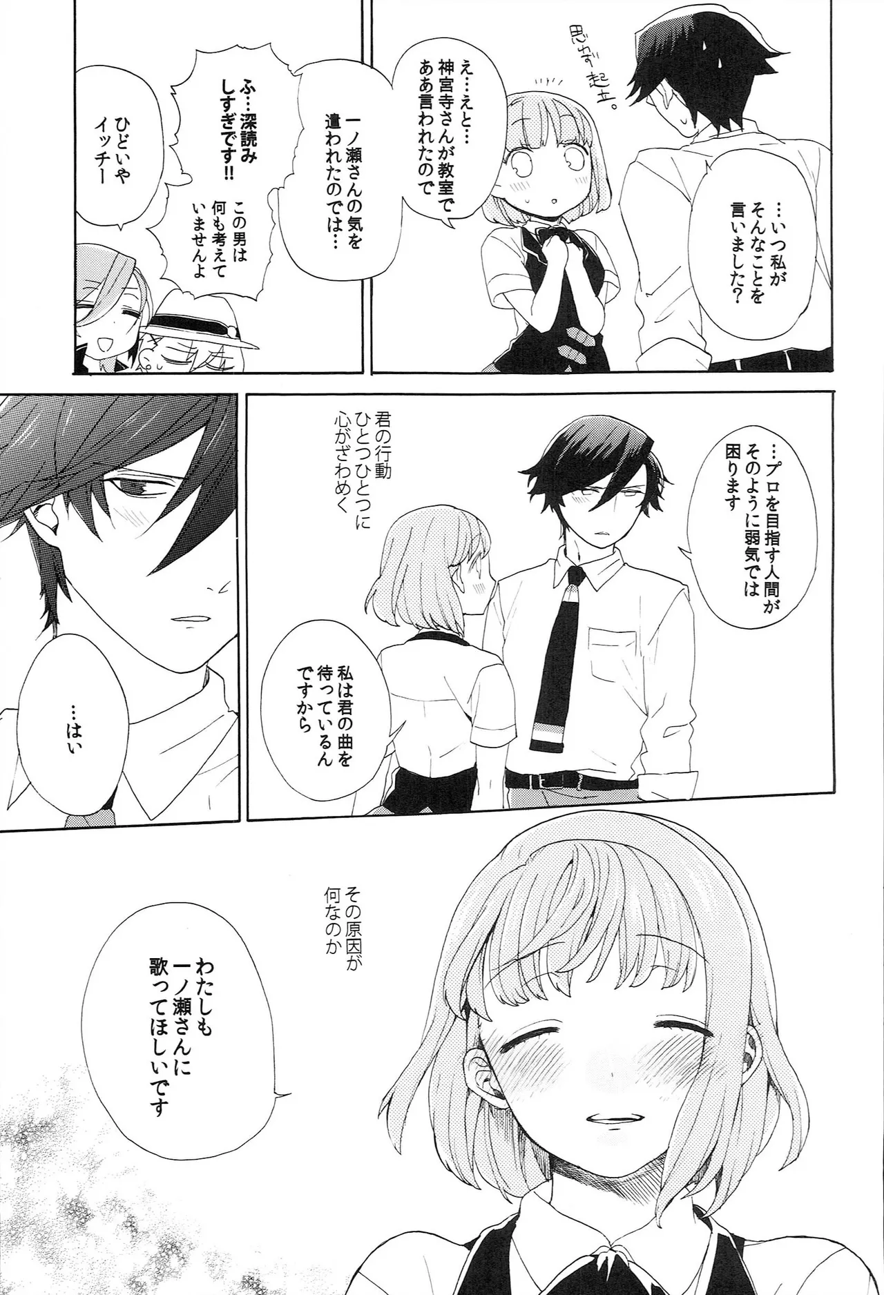 世界中のラブソングが君を - page79