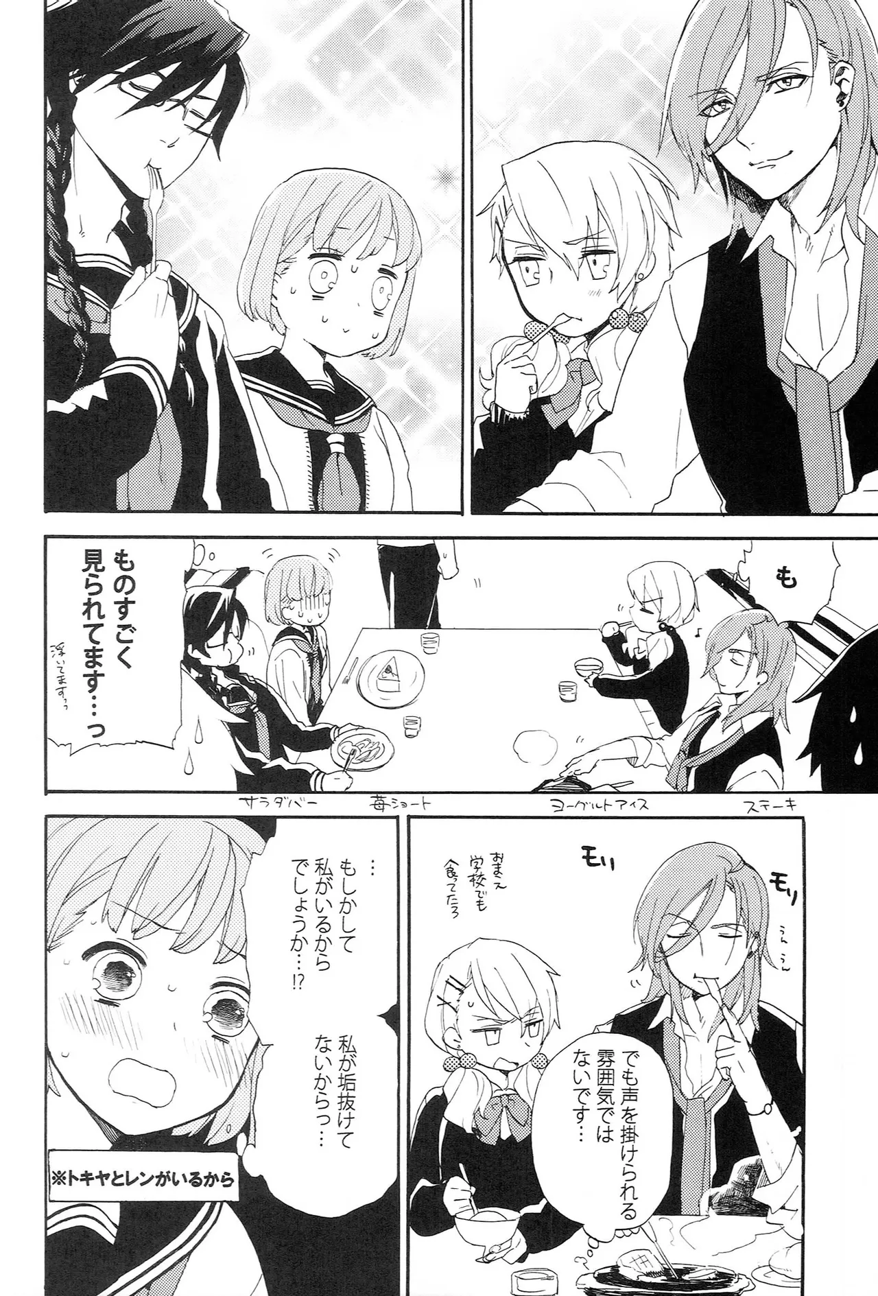 世界中のラブソングが君を - page8