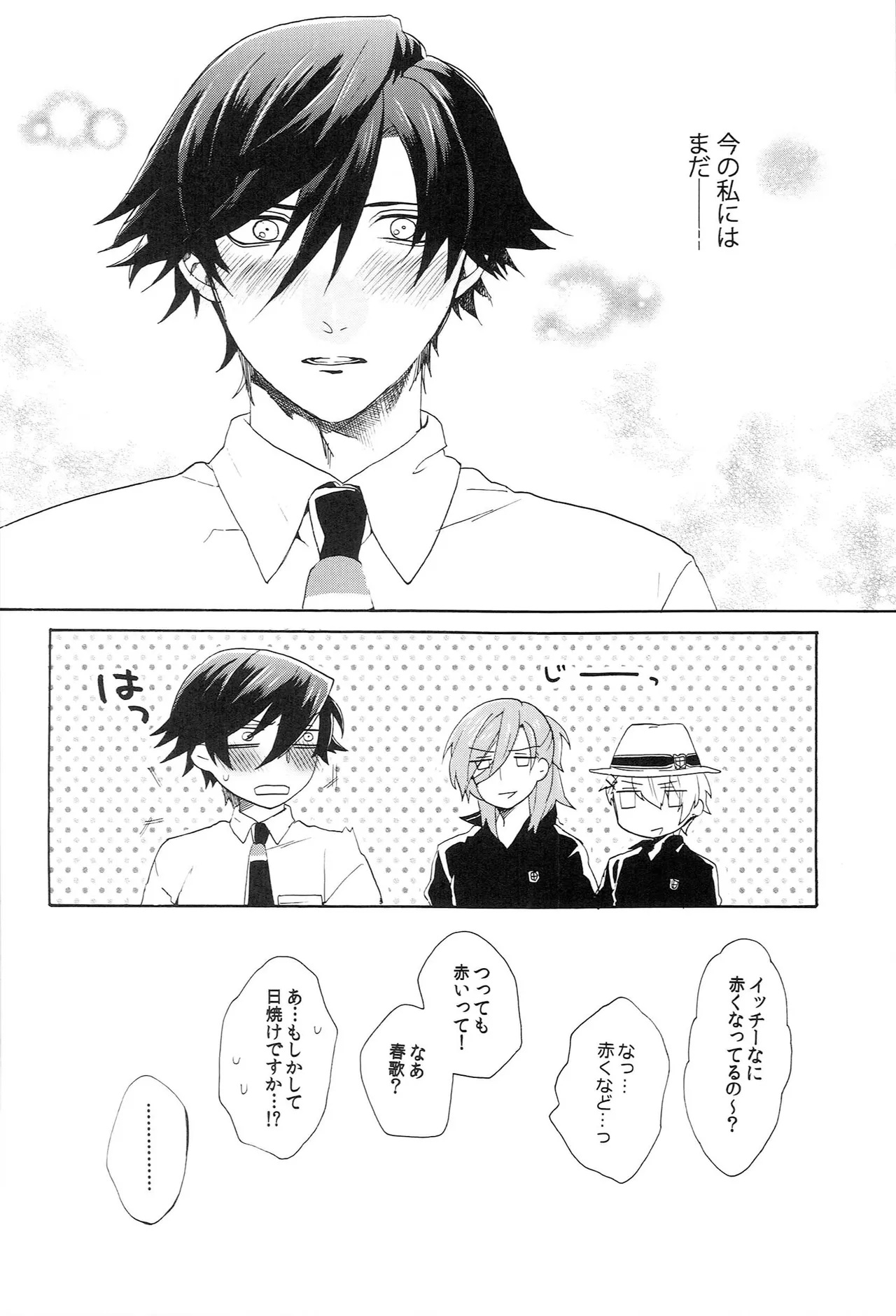 世界中のラブソングが君を - page80