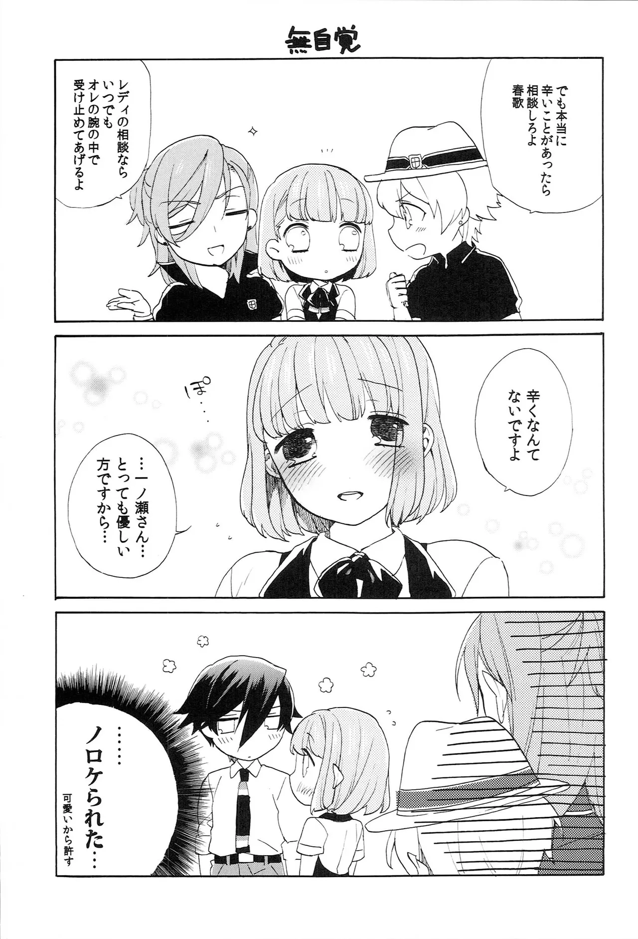 世界中のラブソングが君を - page81