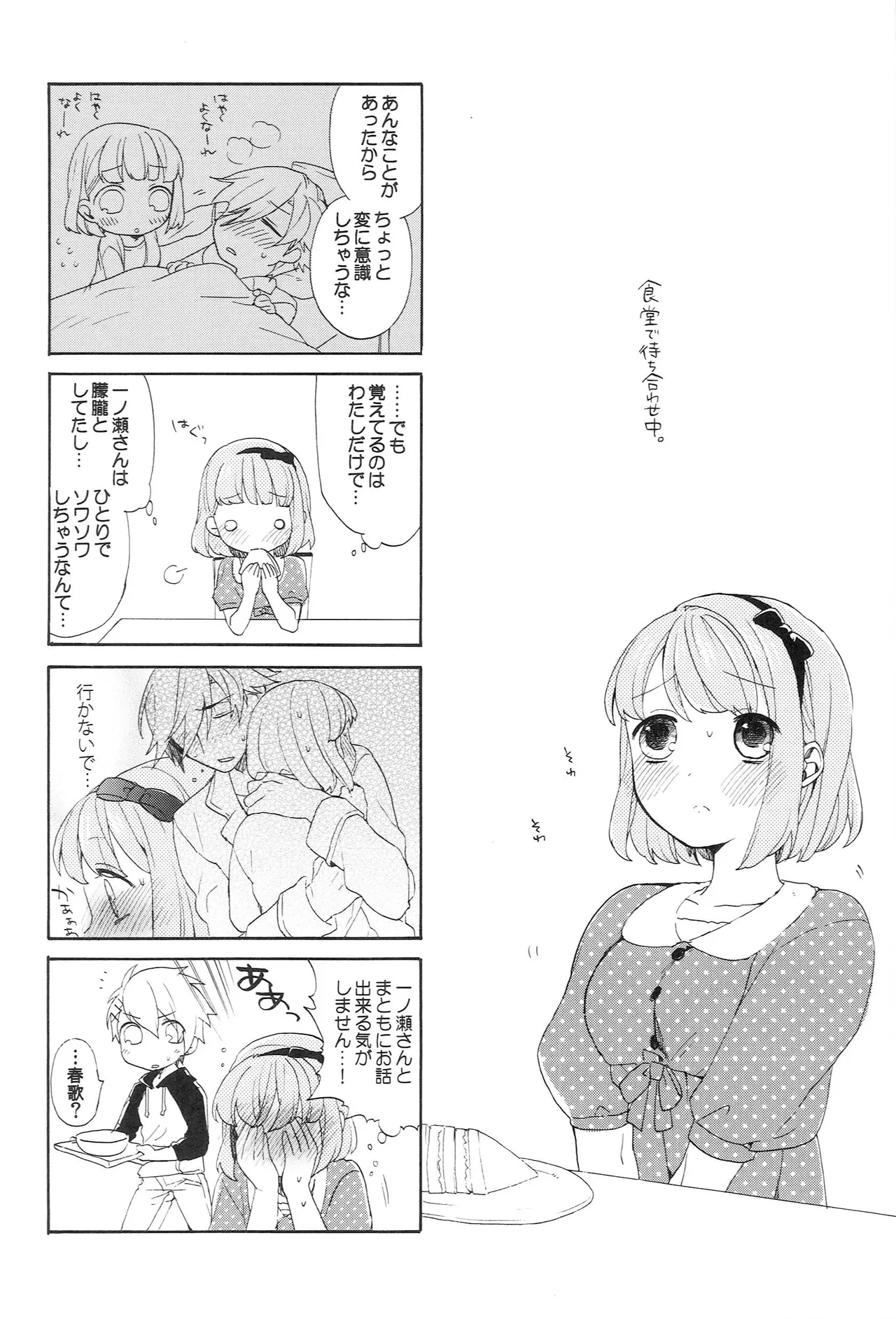 世界中のラブソングが君を - page82