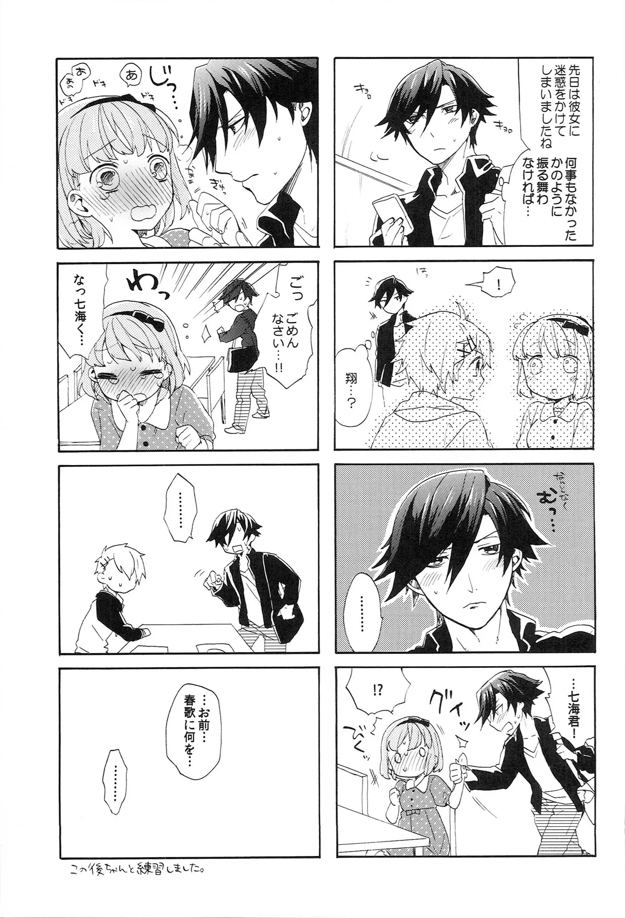 世界中のラブソングが君を - page83