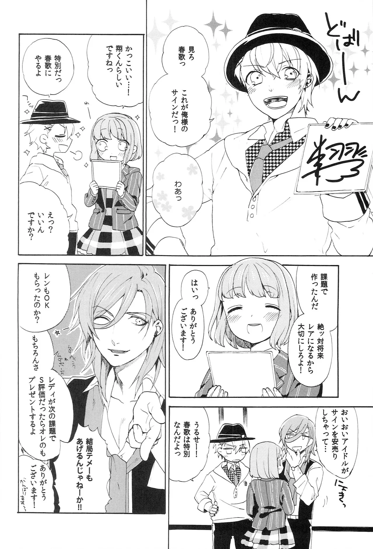世界中のラブソングが君を - page84