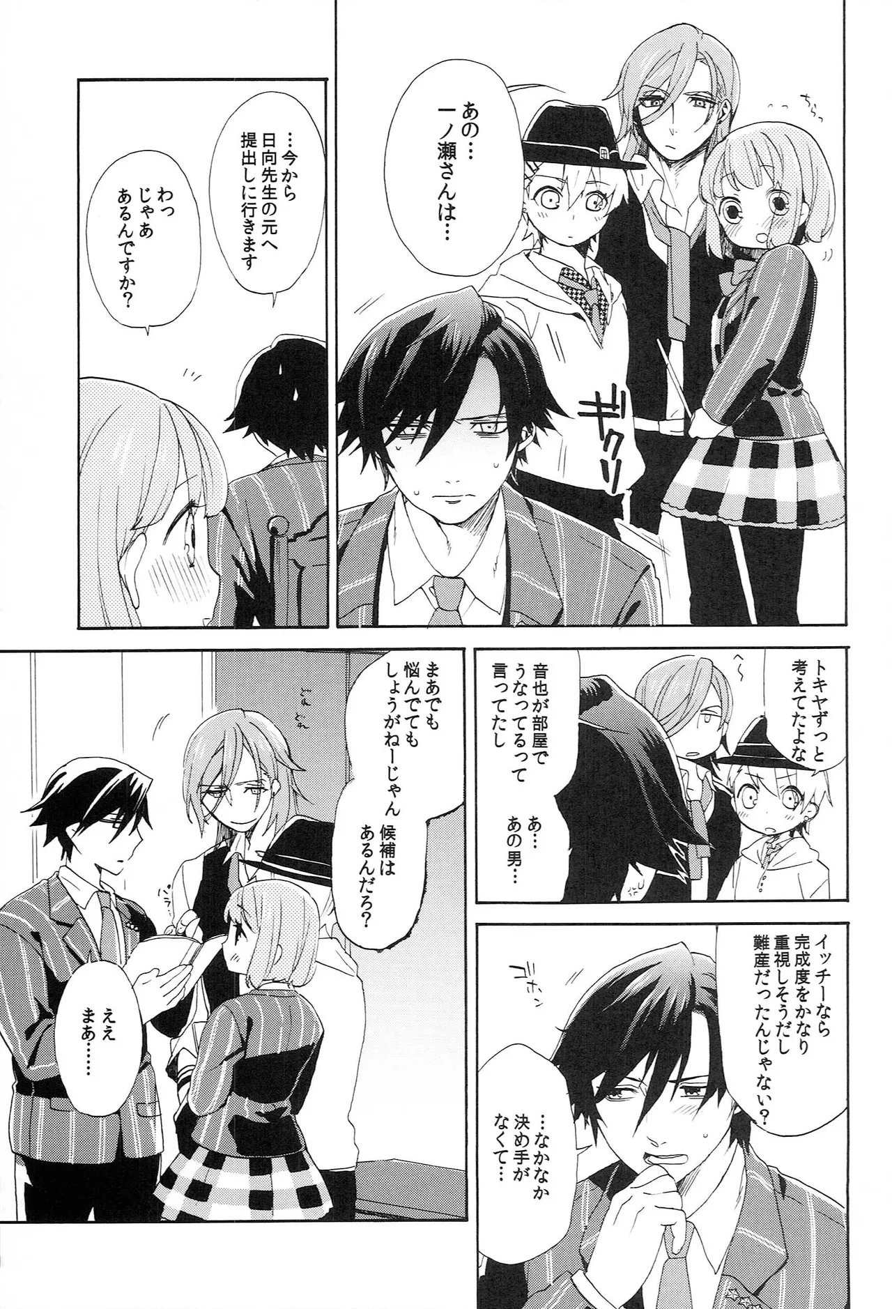世界中のラブソングが君を - page85