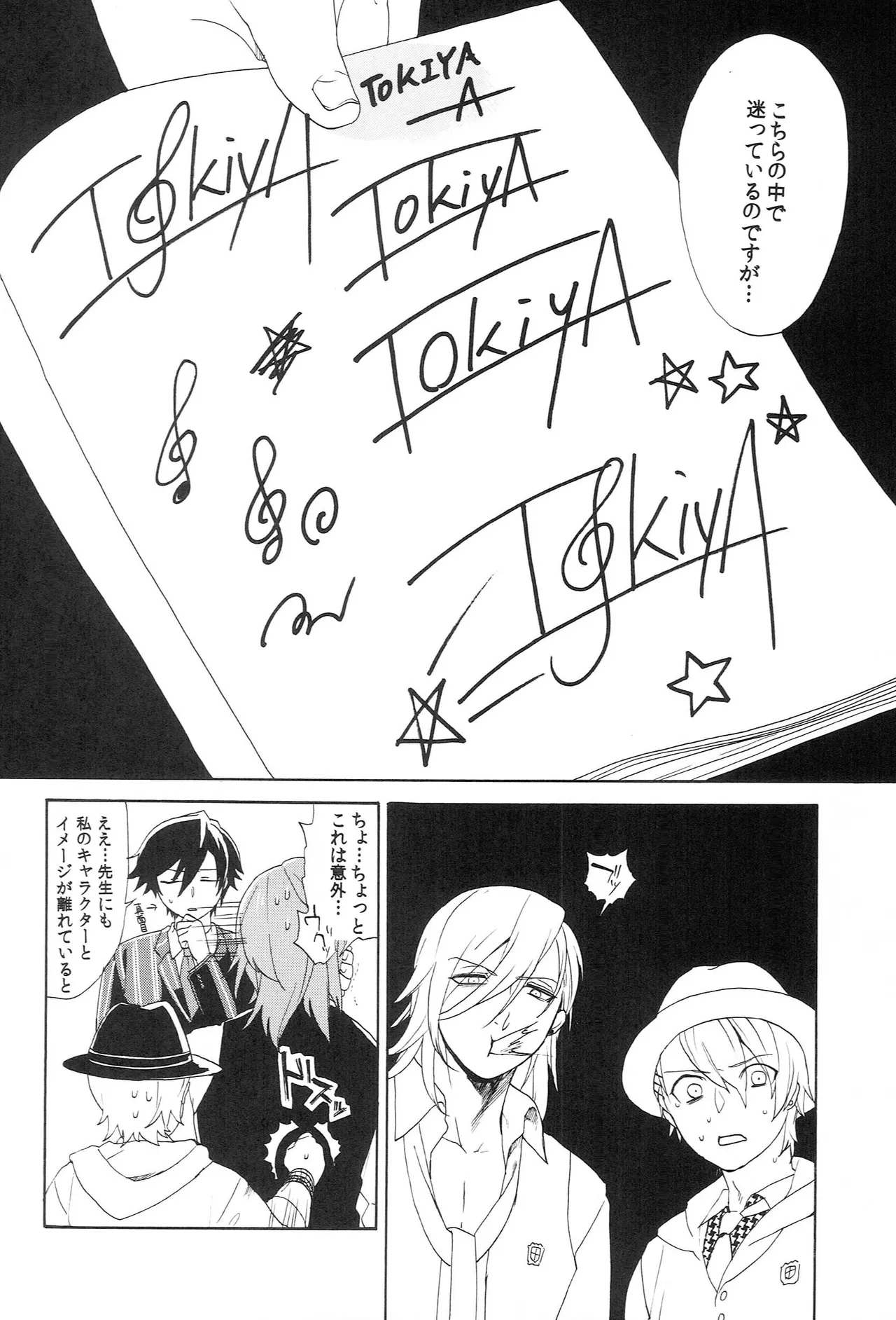 世界中のラブソングが君を - page86