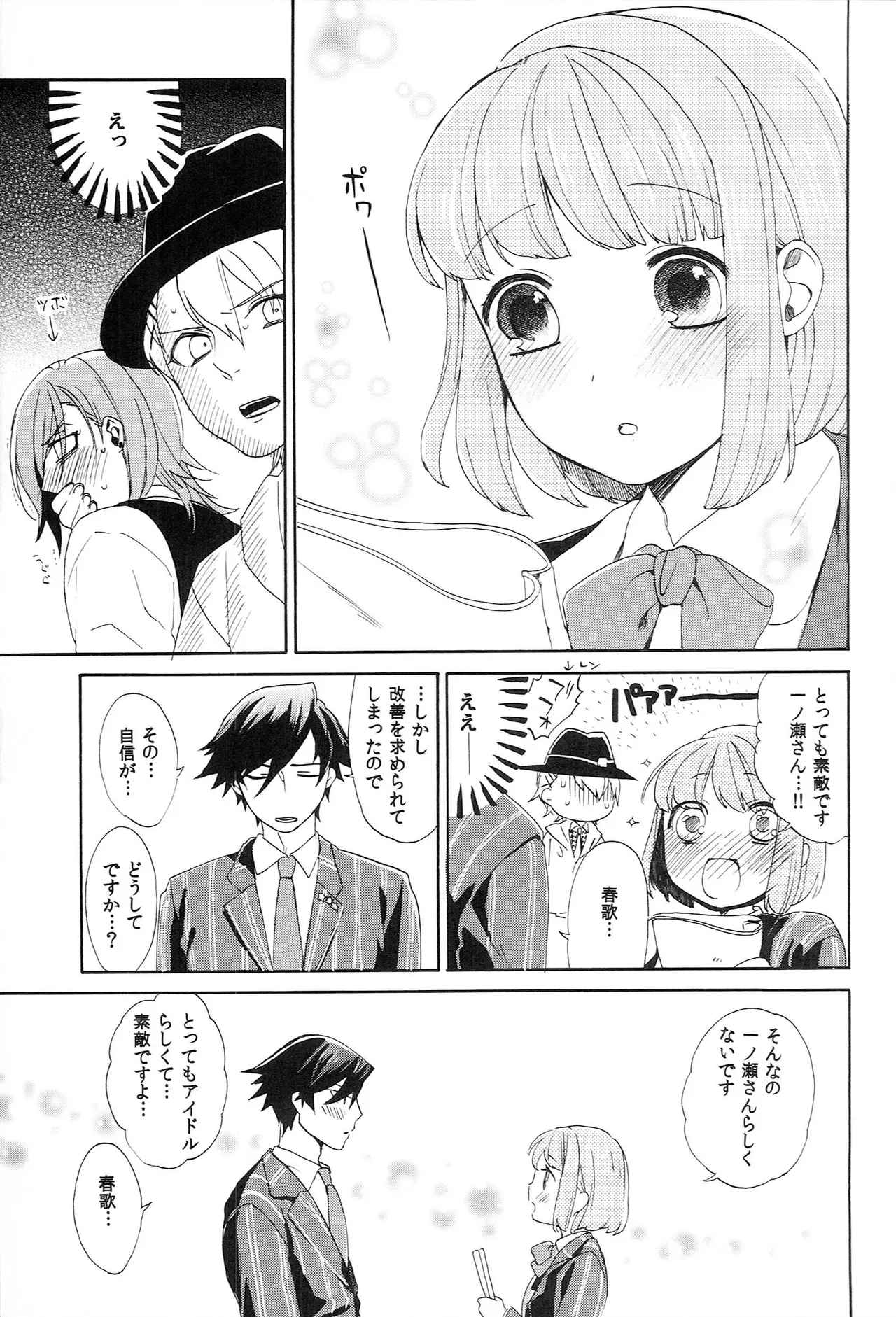 世界中のラブソングが君を - page87