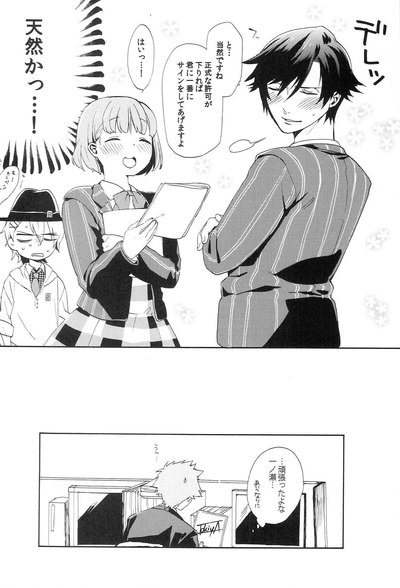 世界中のラブソングが君を - page88