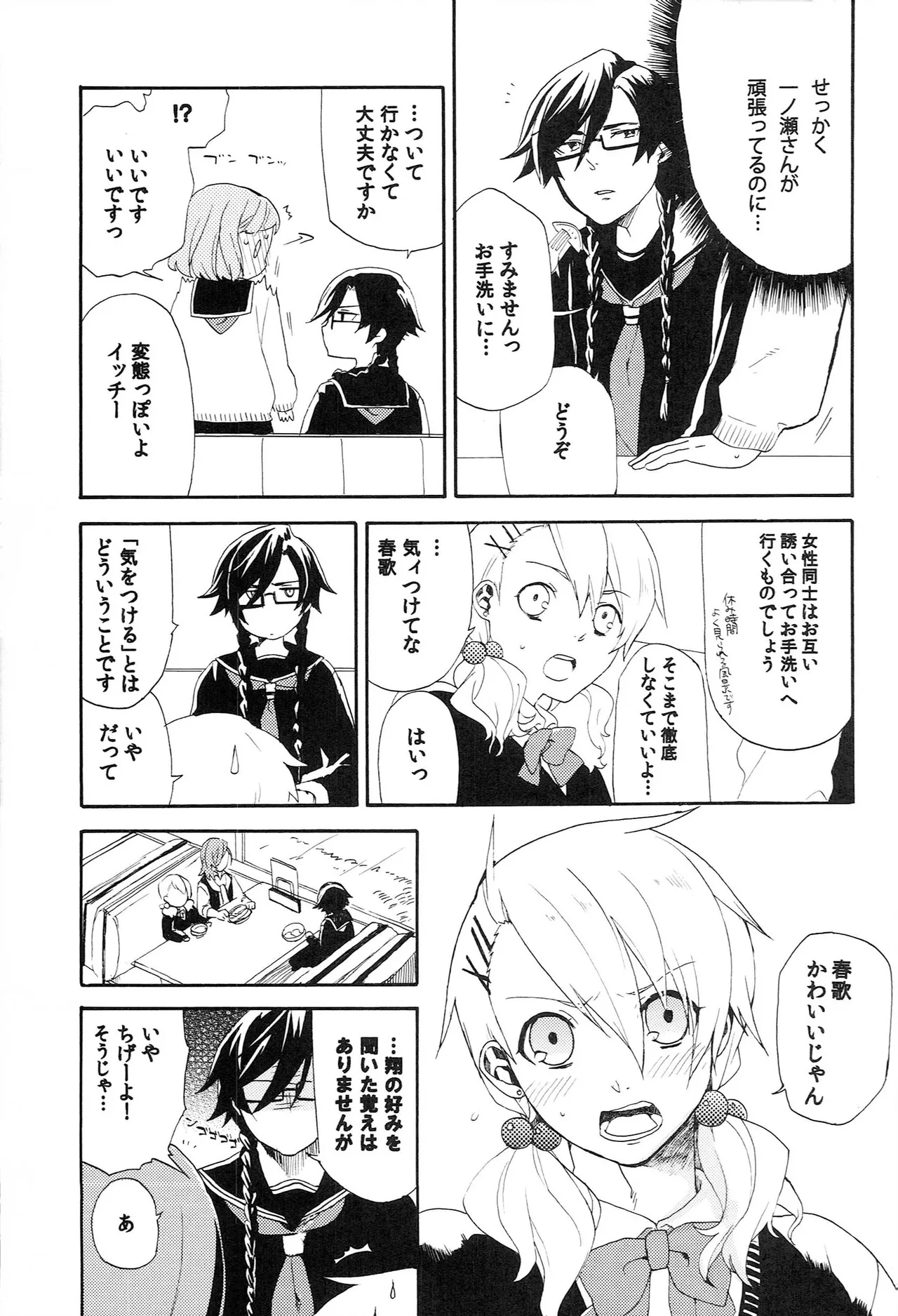 世界中のラブソングが君を - page9