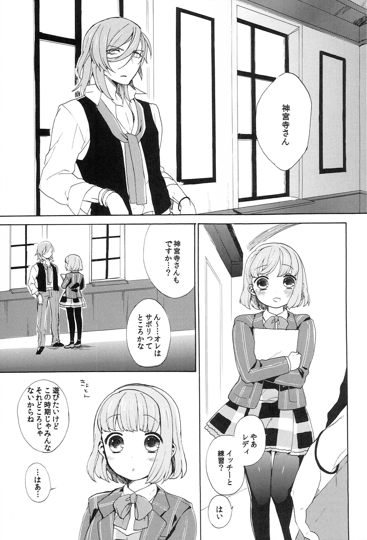 世界中のラブソングが君を - page91