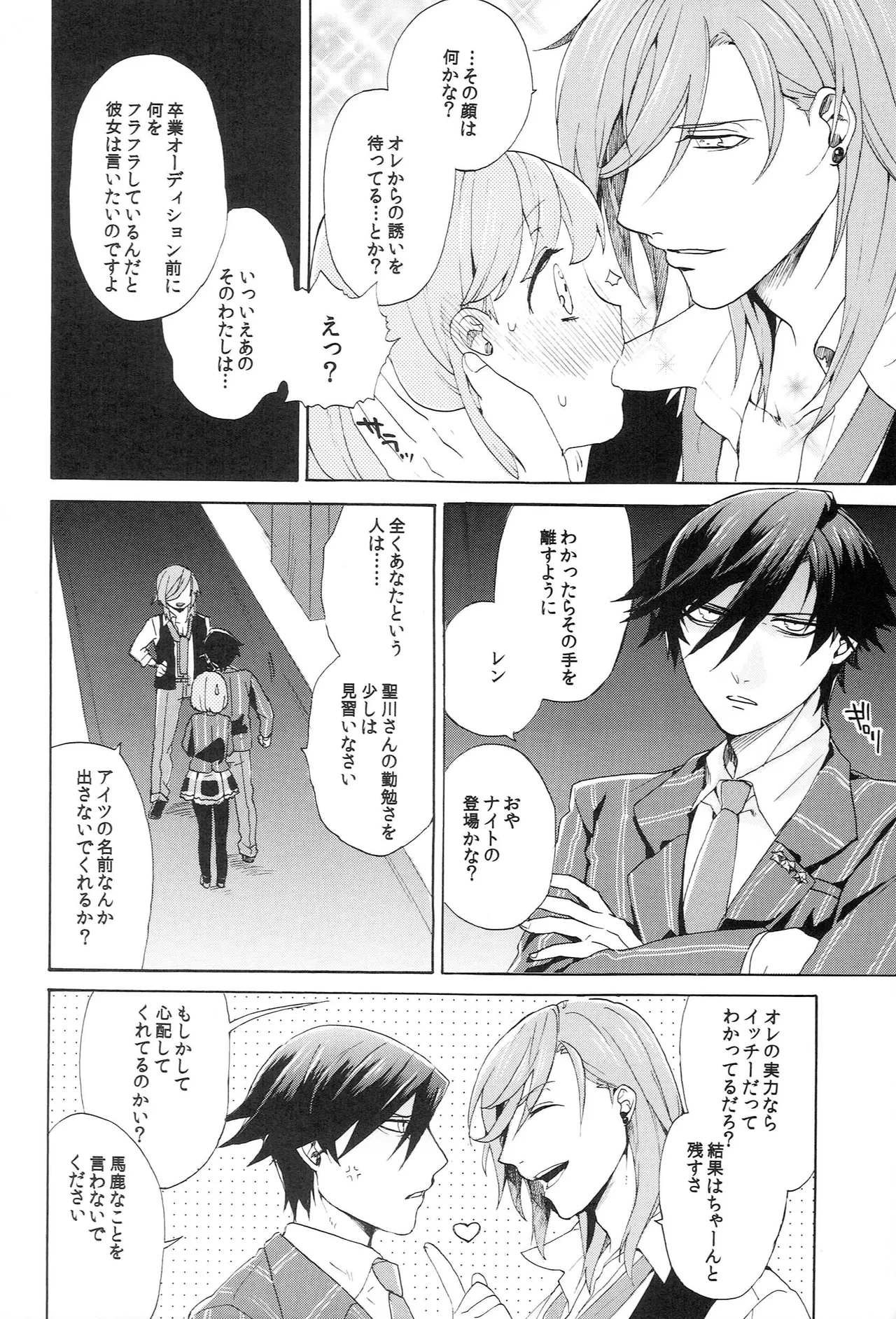 世界中のラブソングが君を - page92