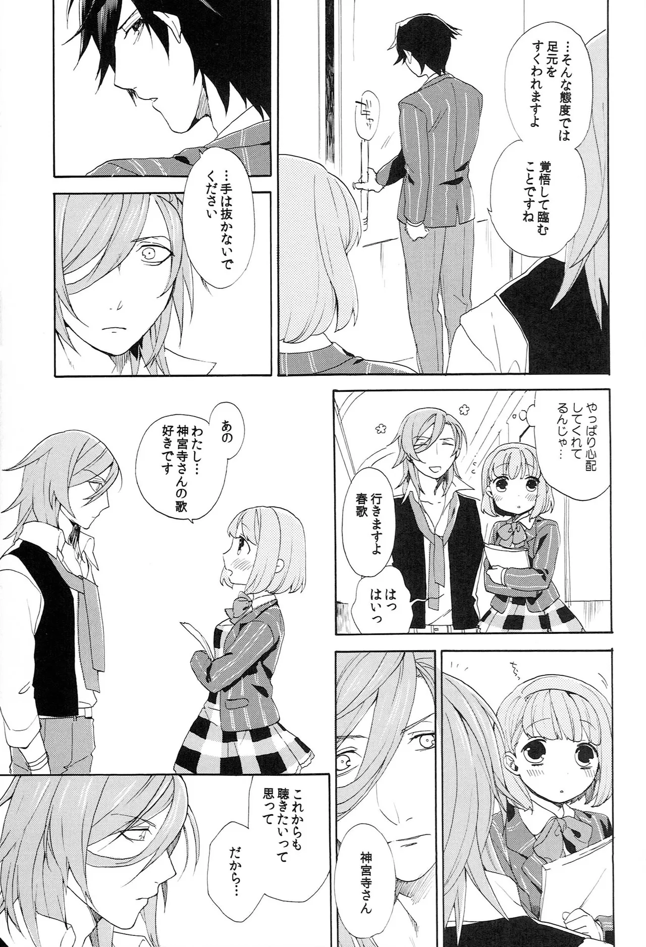 世界中のラブソングが君を - page93